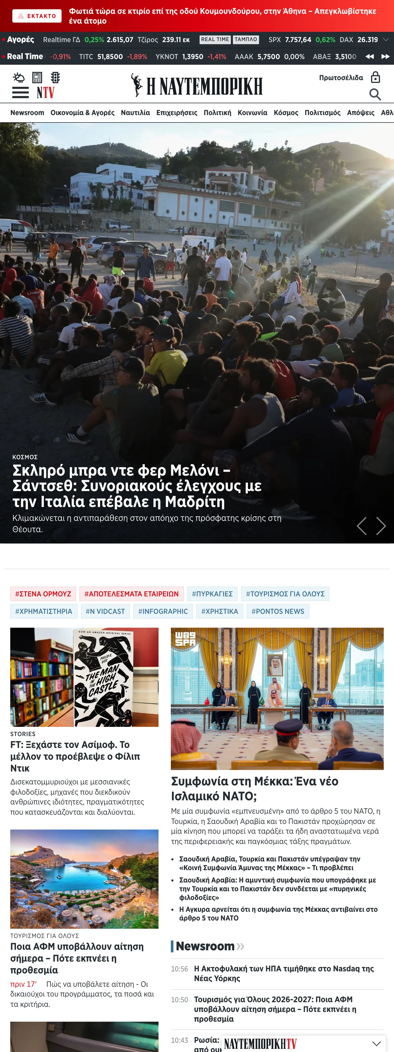 Screenshot of the Ναυτεμπορική front page
