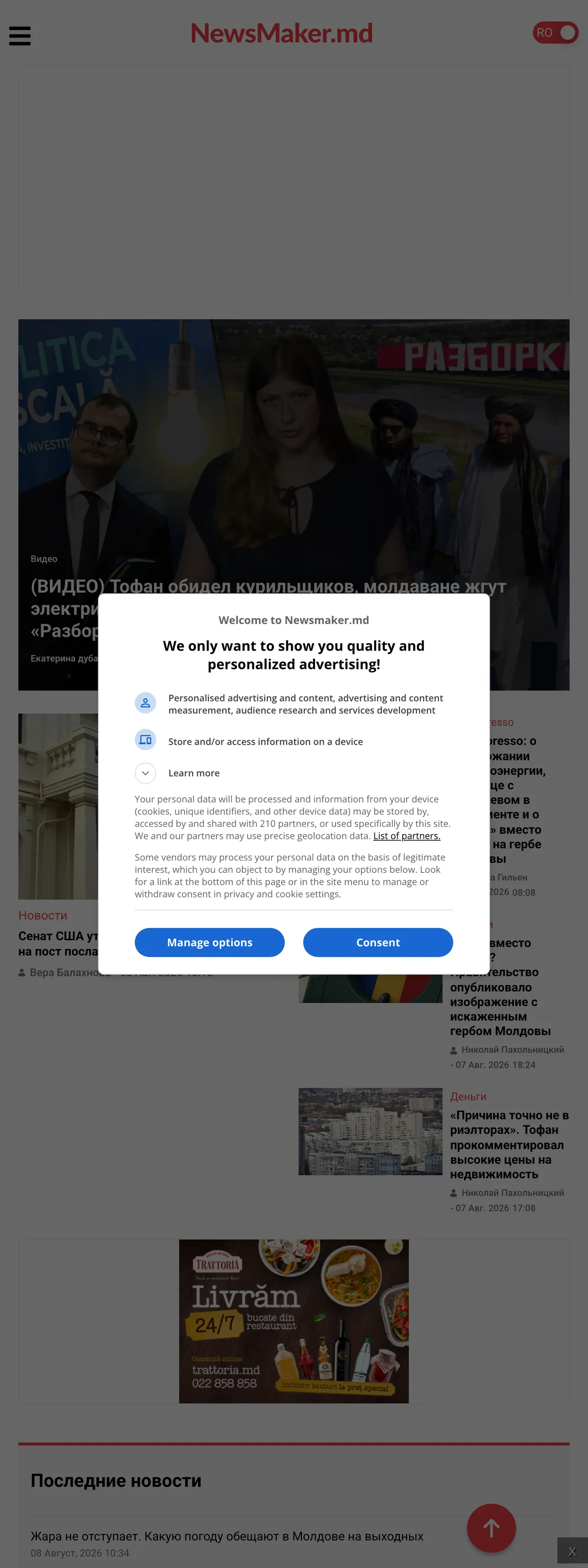 Screenshot of the NewsMaker front page