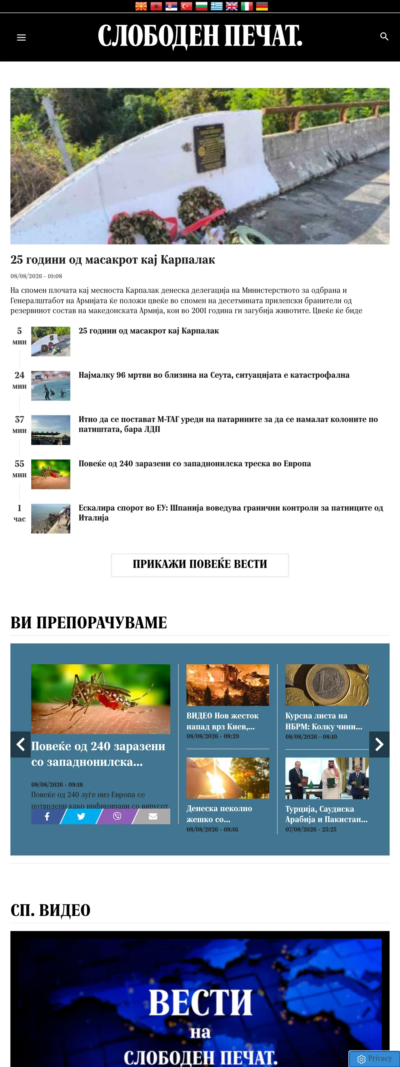 Screenshot of the Слободен печат front page