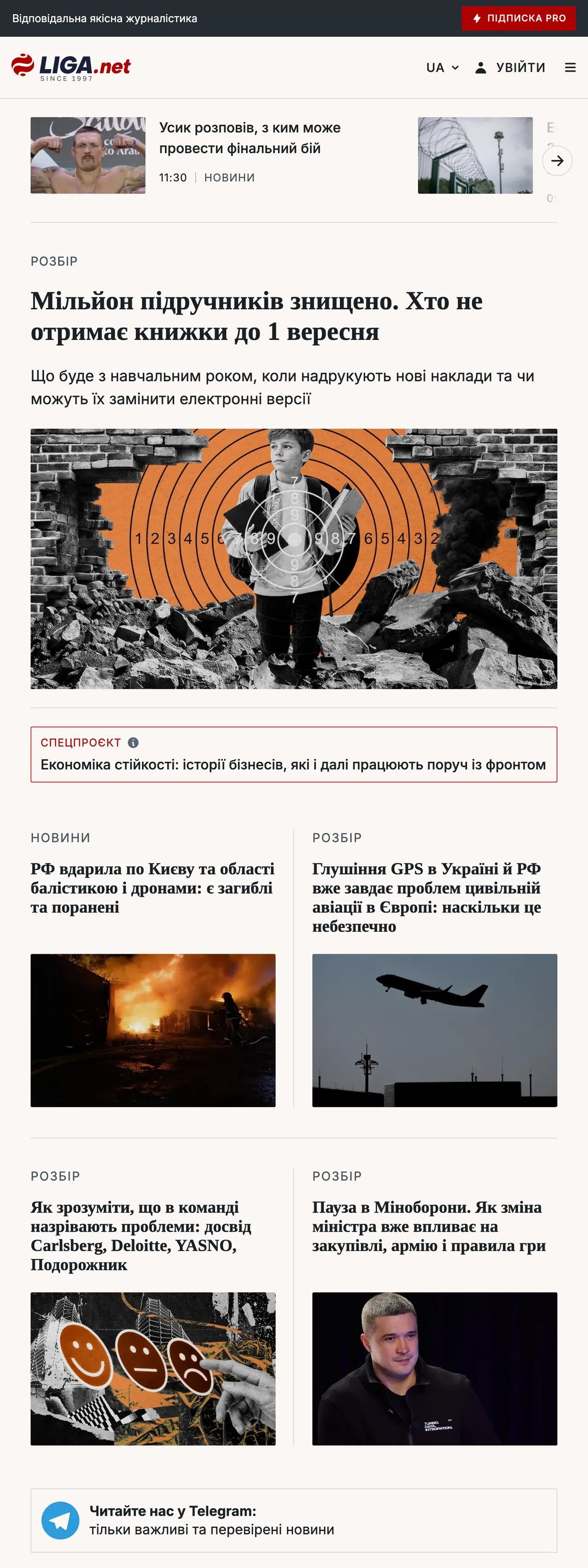 Screenshot of the Liga.net front page