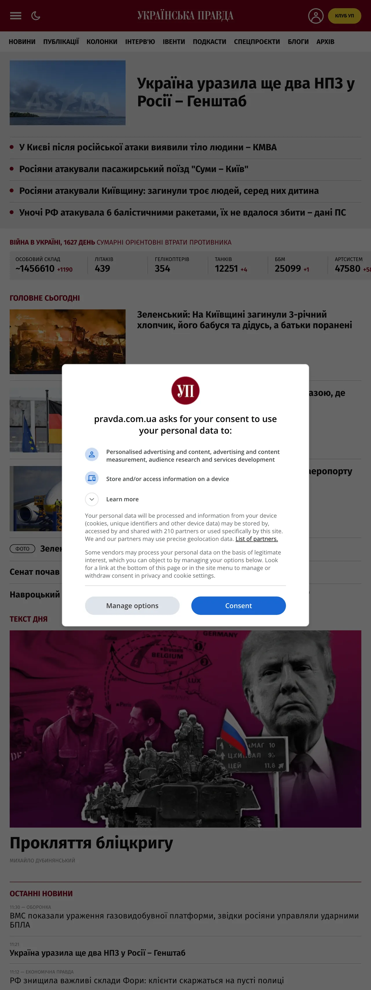 Screenshot of the Українська правда front page