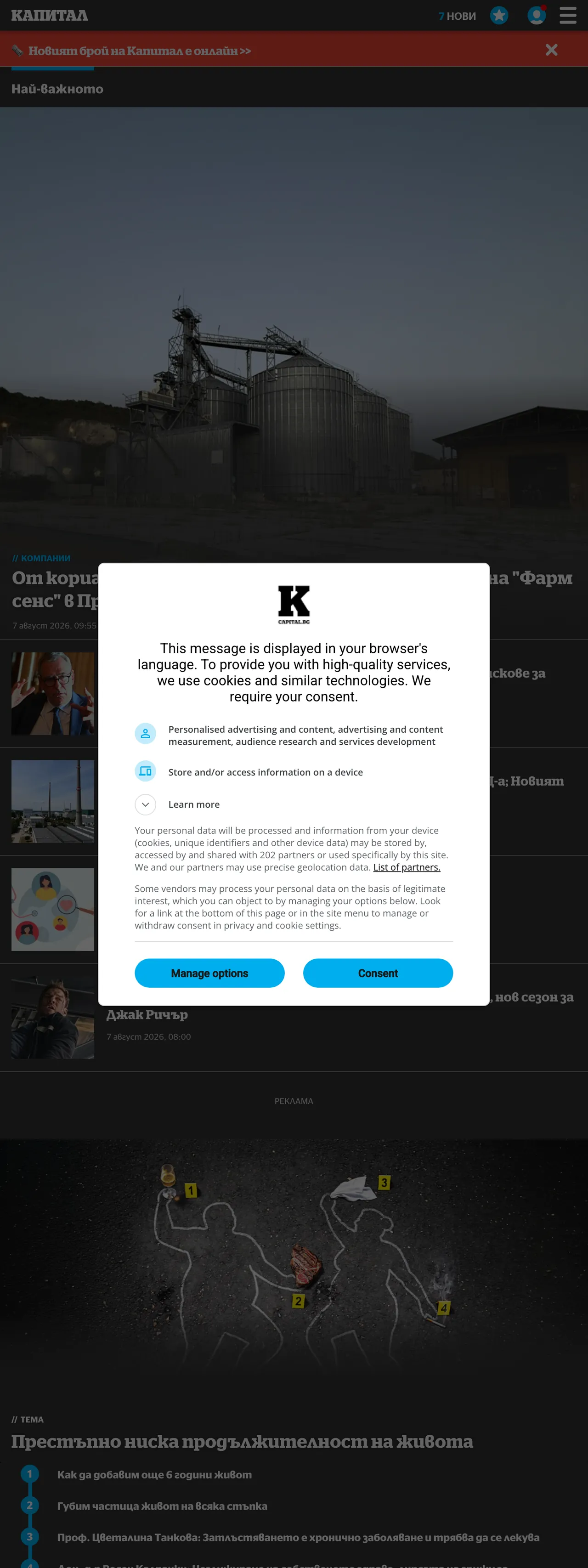 Screenshot of the Capital front page