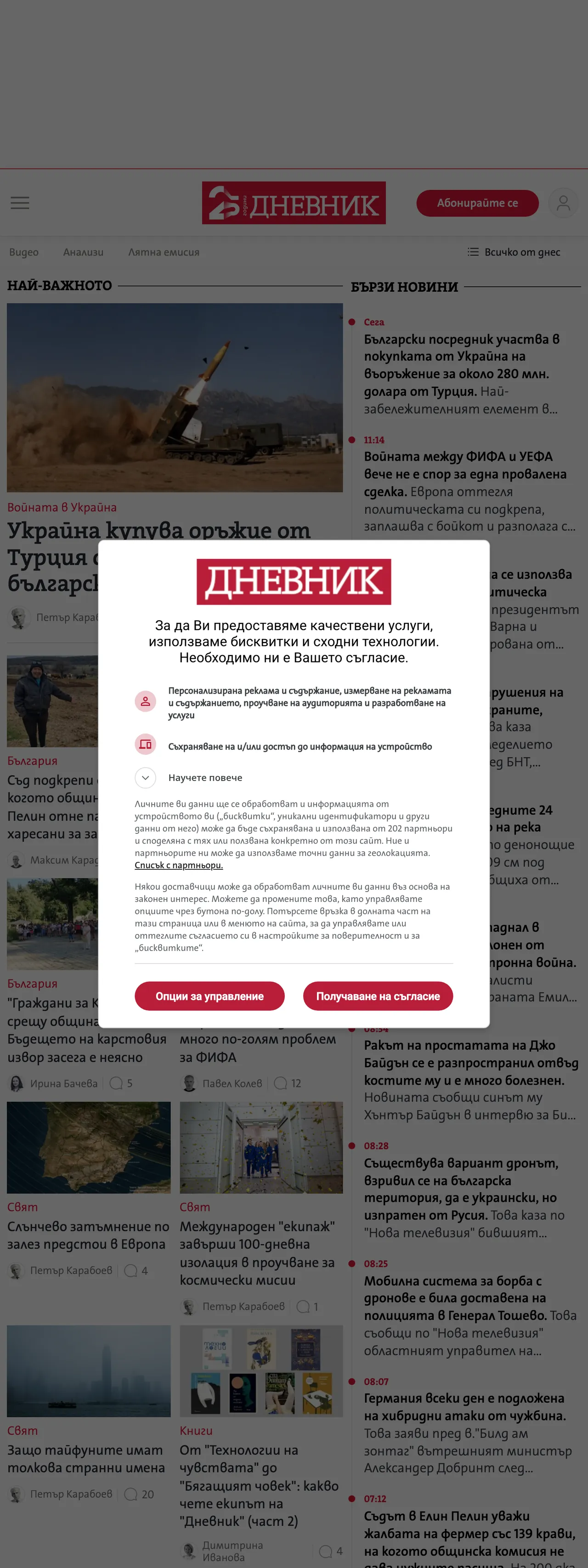 Screenshot of the Dnevnik front page