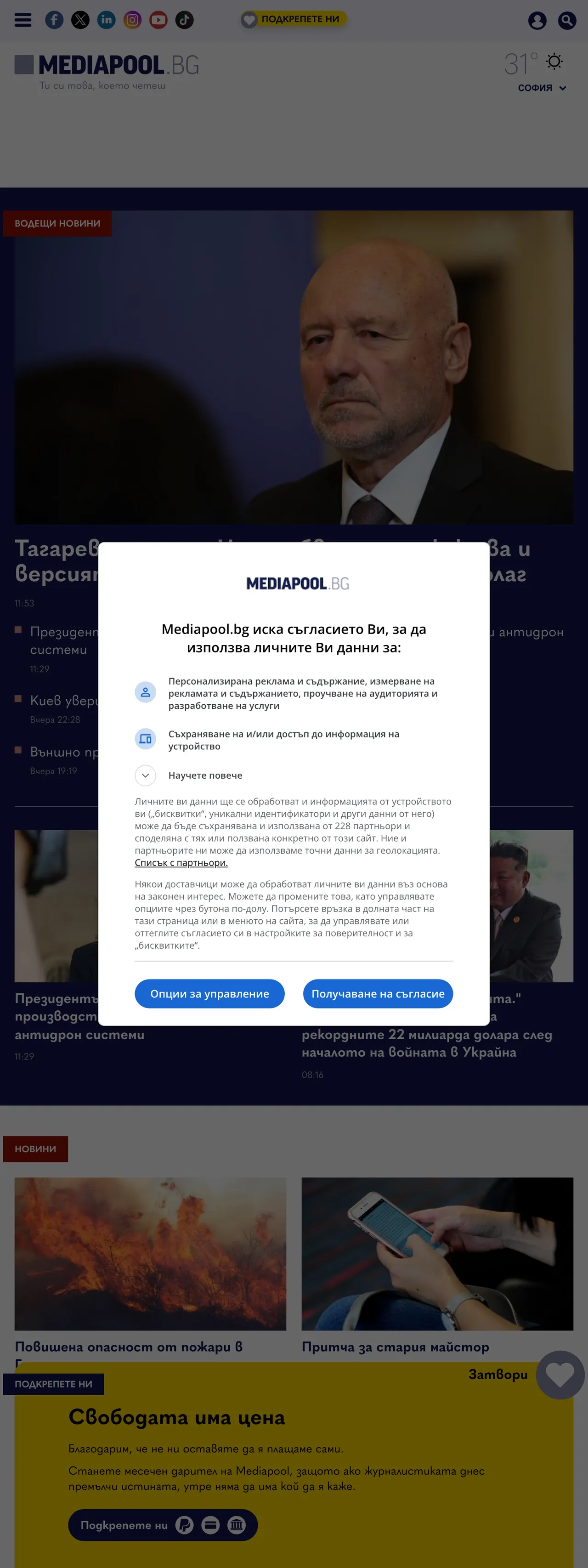 Screenshot of the Mediapool front page
