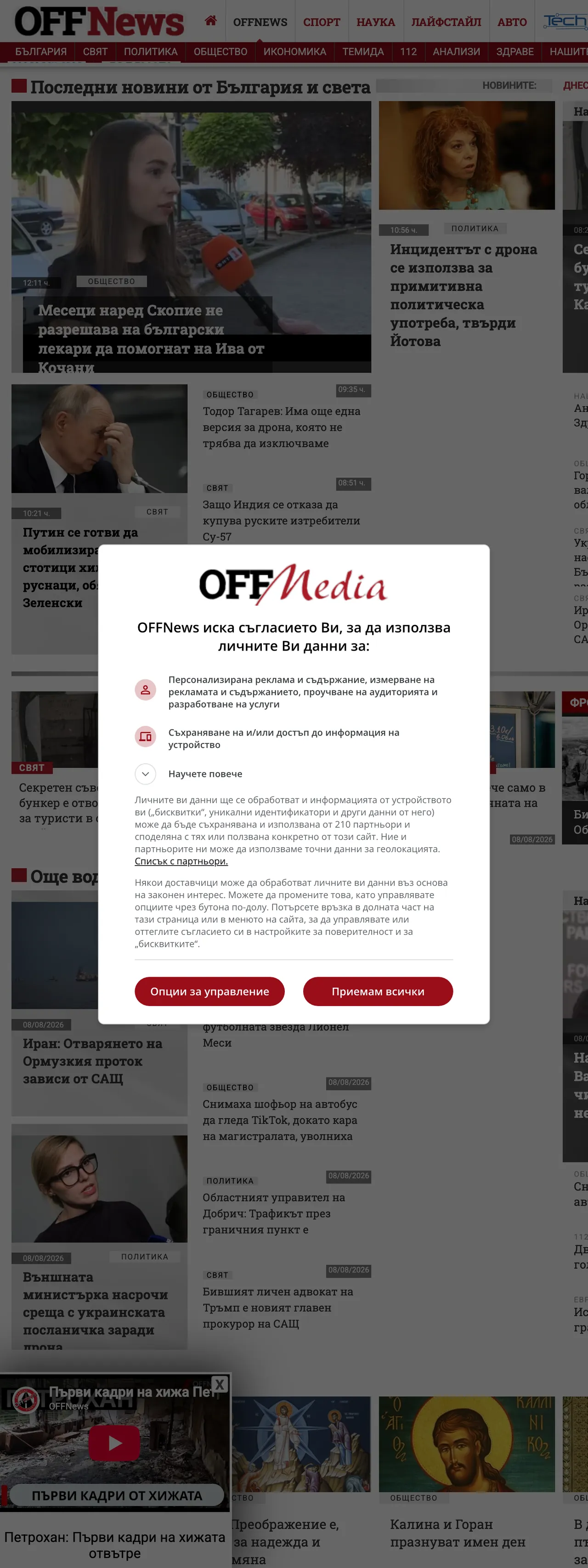 Screenshot of the OFFNews front page