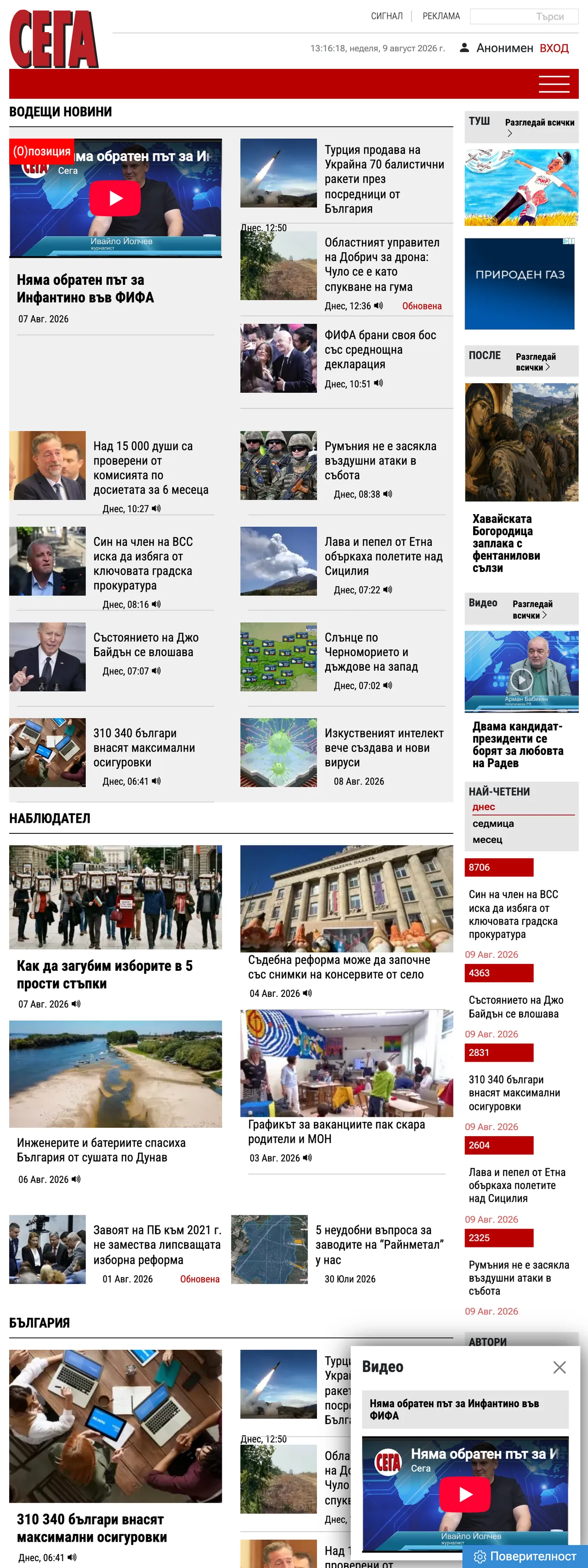 Screenshot of the Sega front page