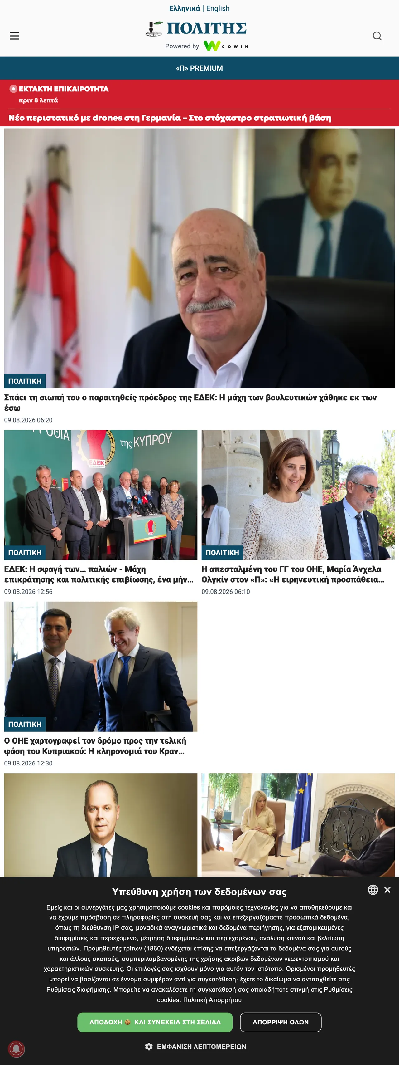Screenshot of the Politis front page
