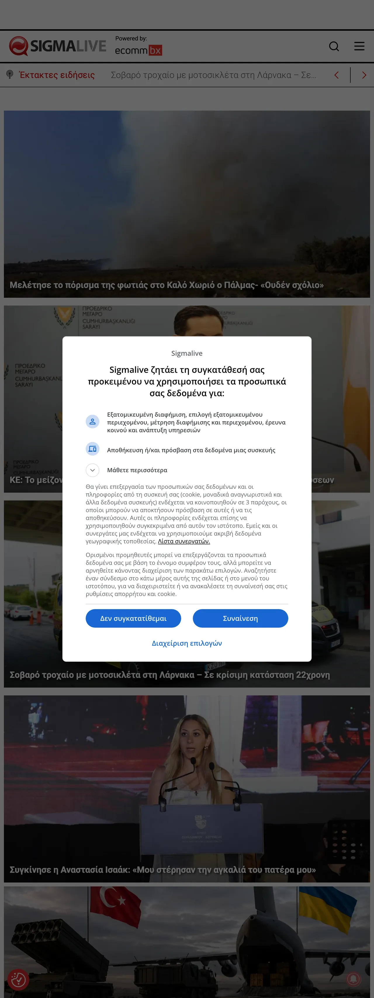Screenshot of the Sigmalive front page