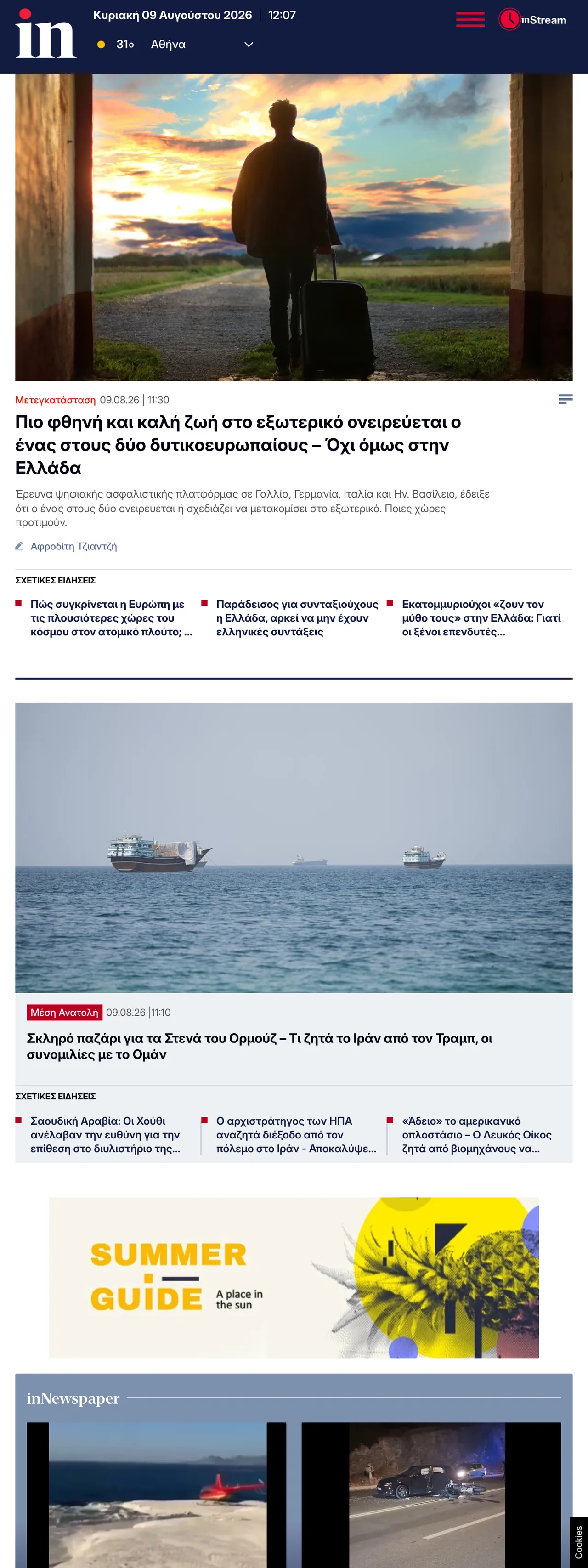 Screenshot of the in.gr front page