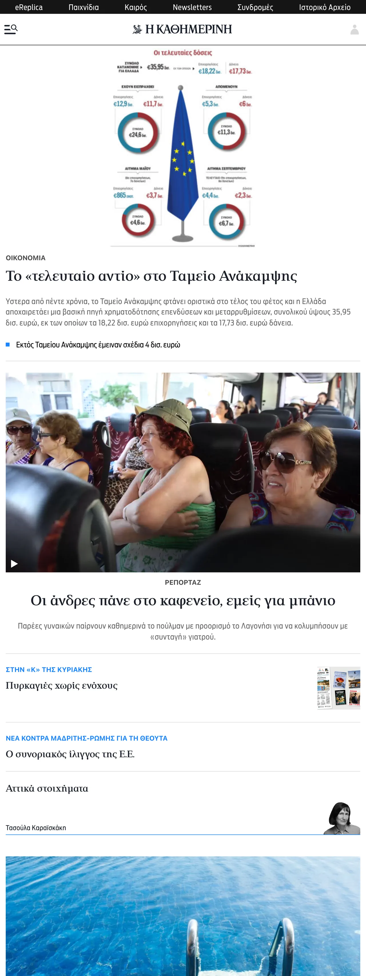 Screenshot of the Kathimerini front page