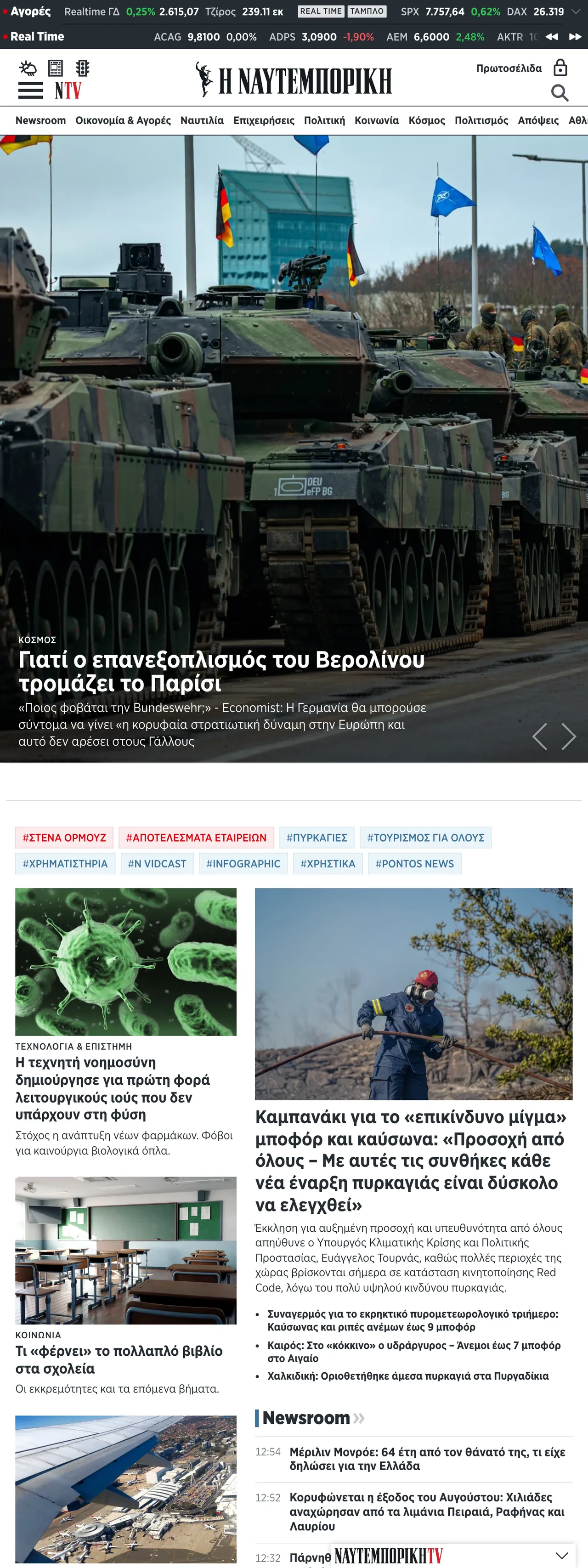 Screenshot of the Ναυτεμπορική front page
