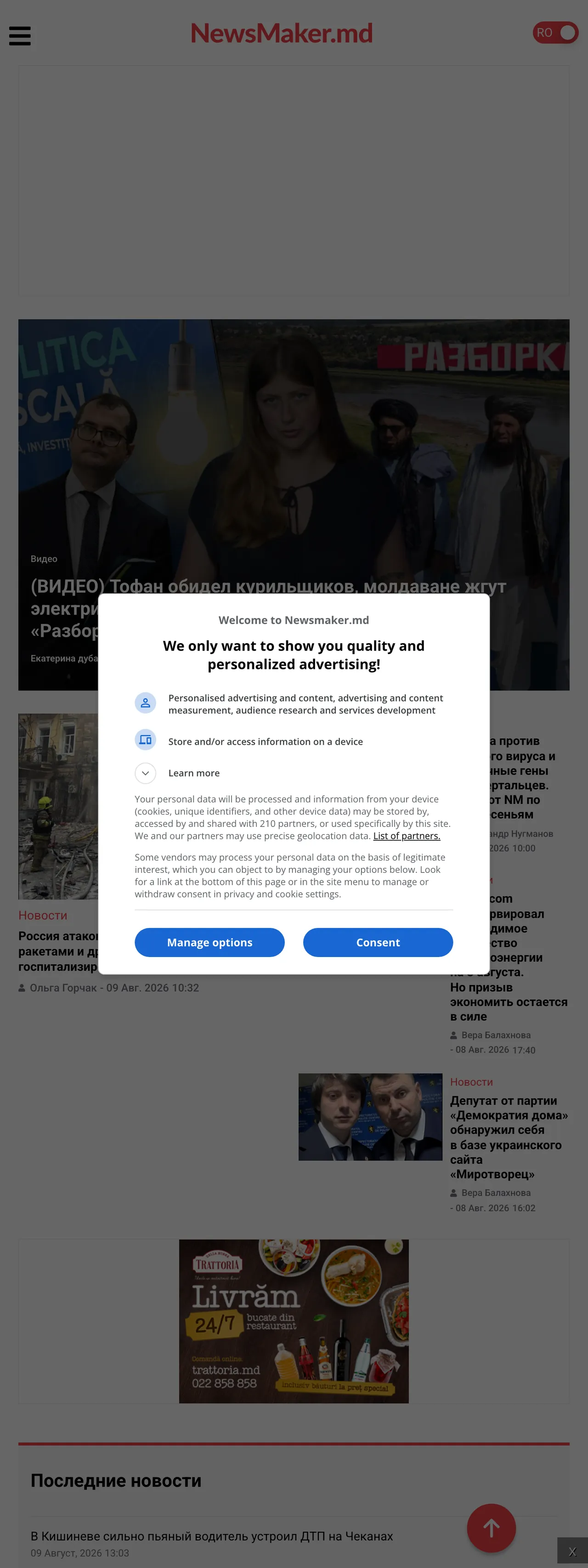 Screenshot of the NewsMaker front page