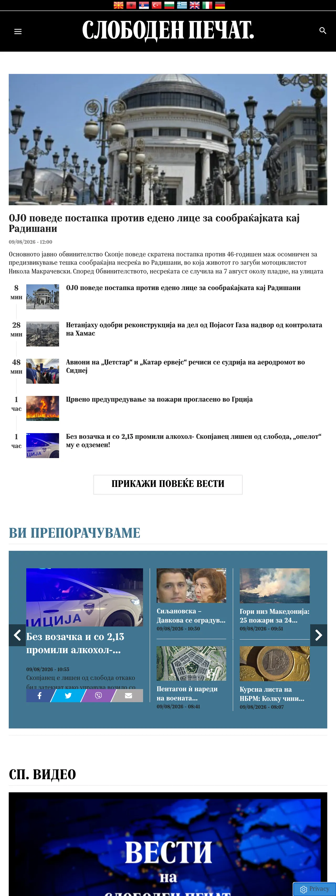 Screenshot of the Слободен печат front page