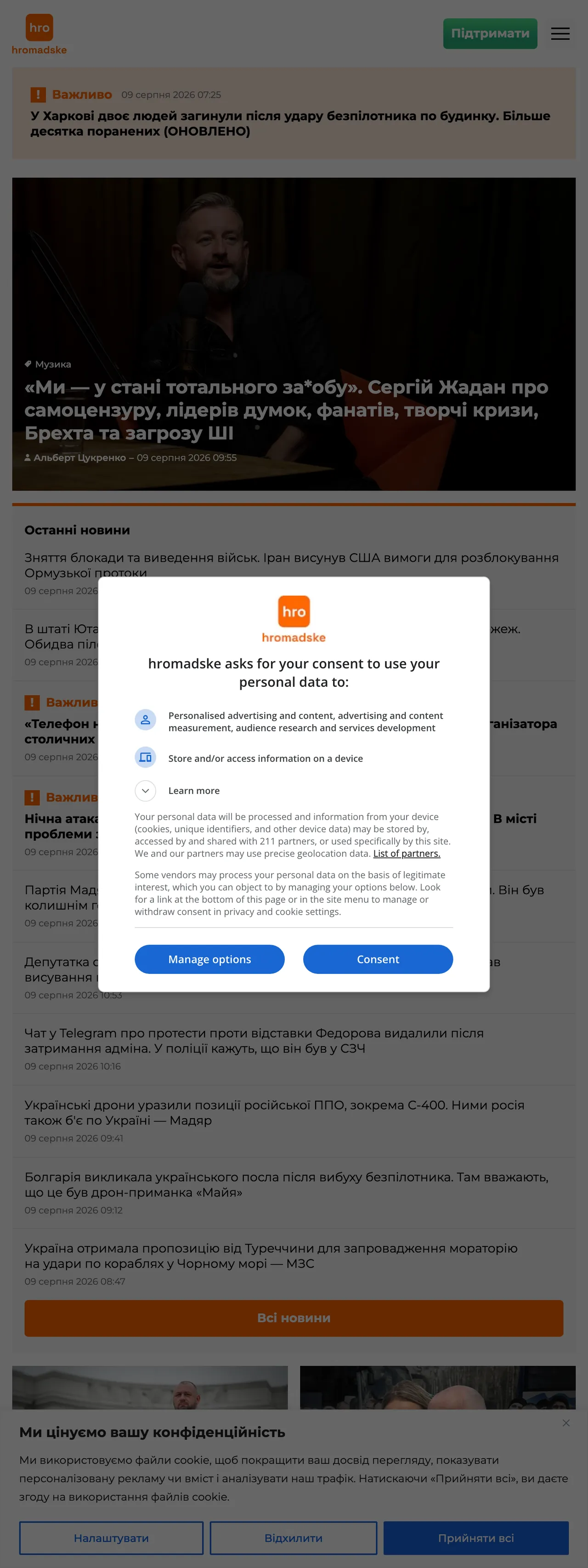 Screenshot of the Hromadske front page