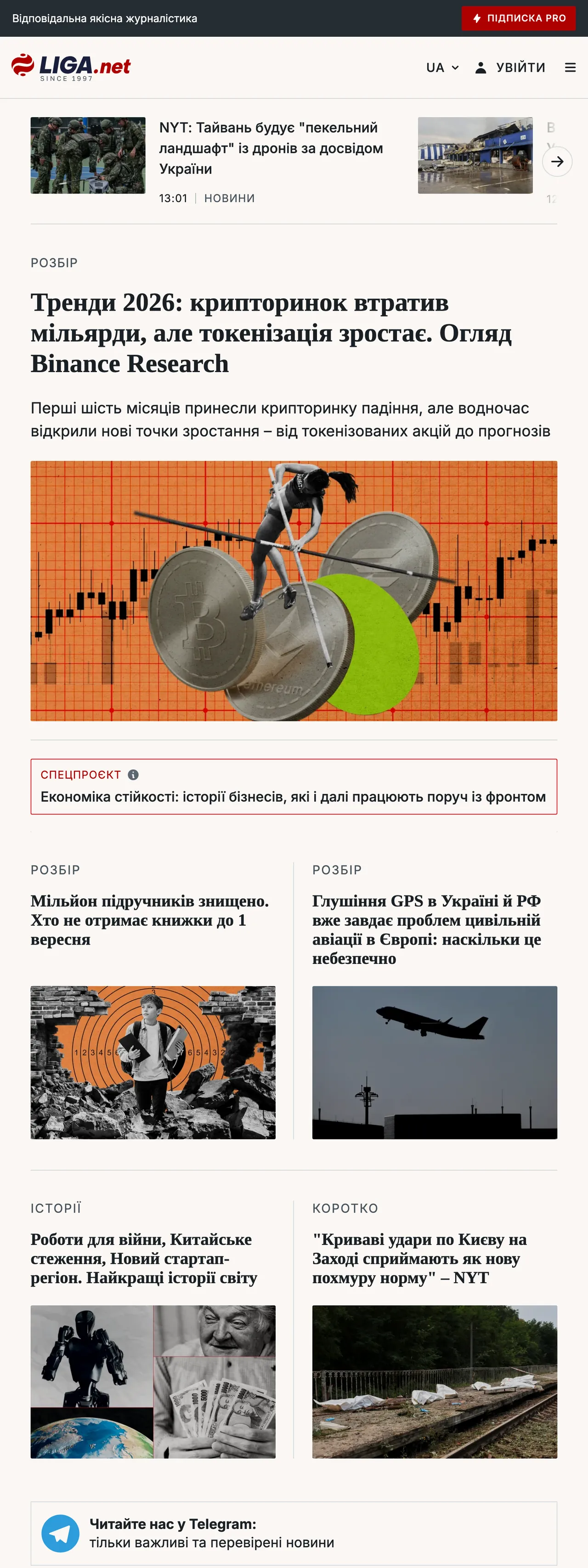 Screenshot of the Liga.net front page