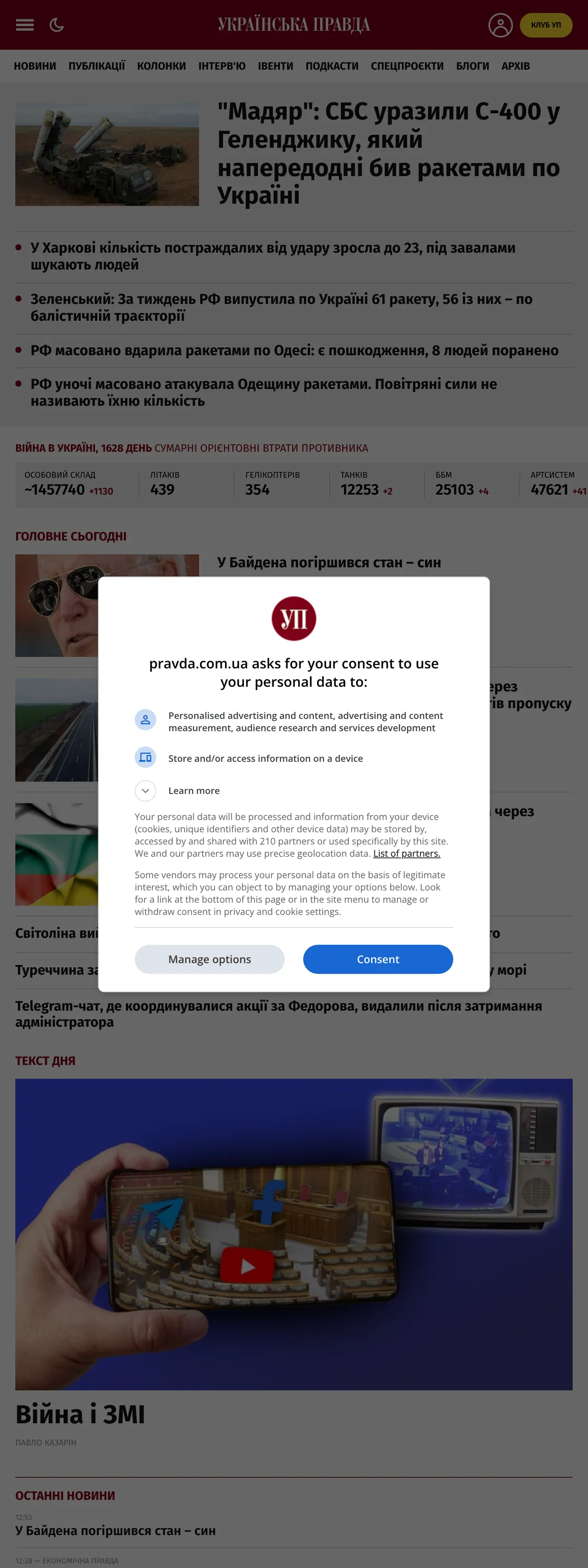 Screenshot of the Українська правда front page