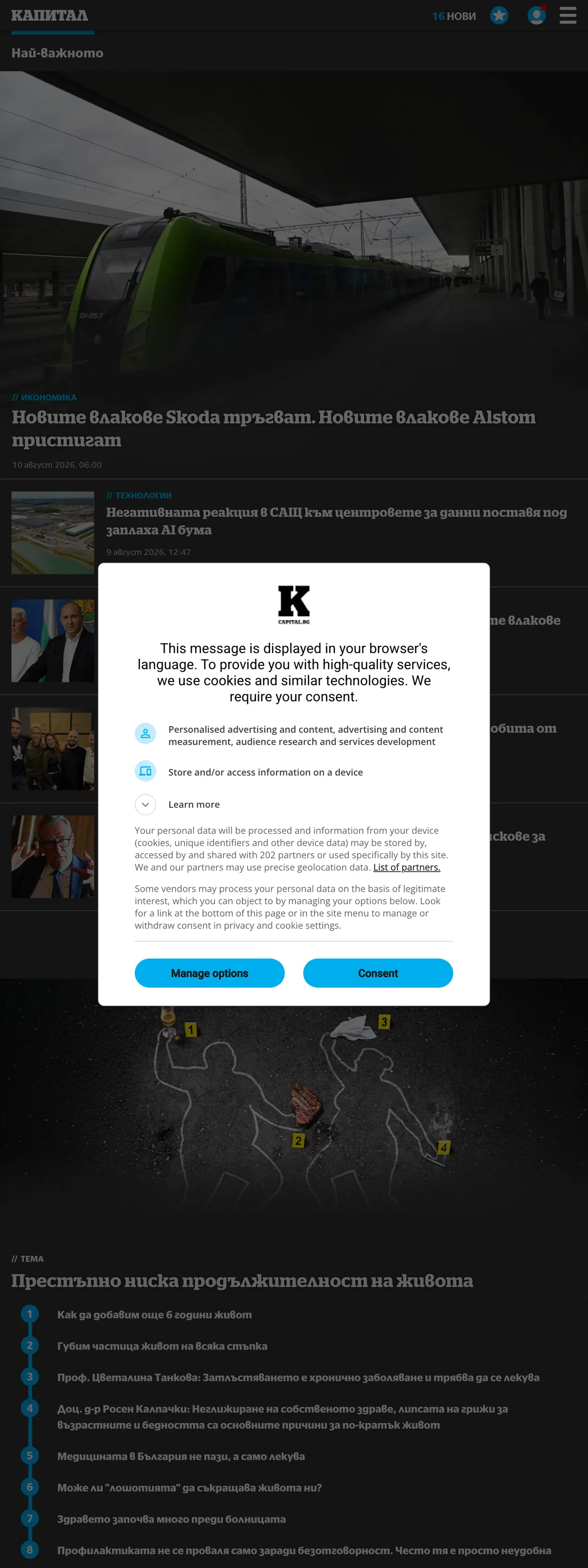 Screenshot of the Capital front page