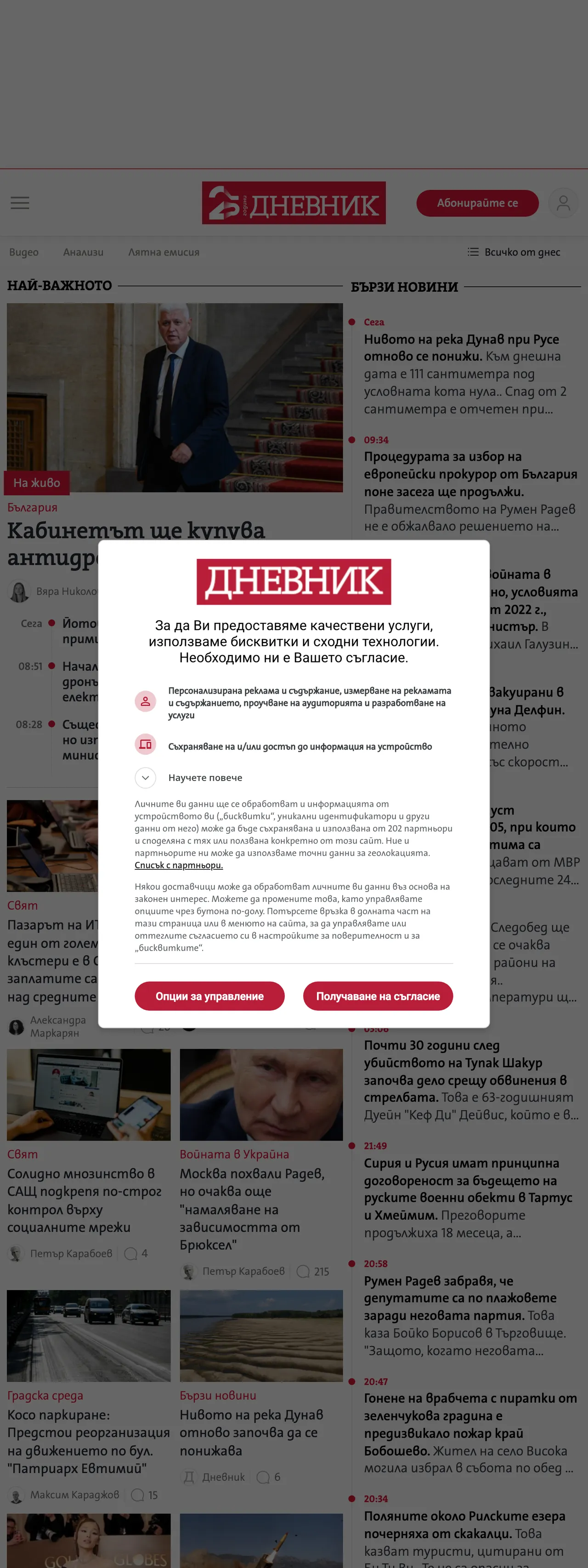Screenshot of the Dnevnik front page