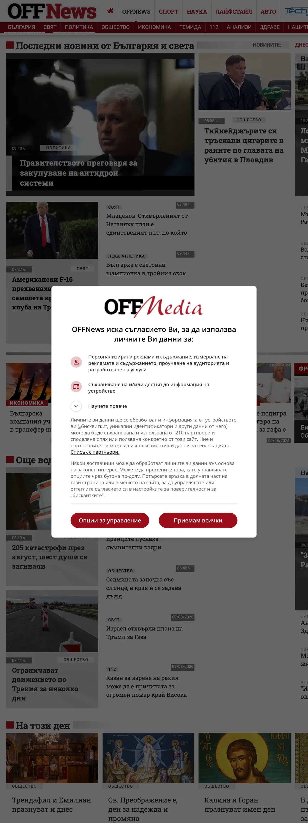 Screenshot of the OFFNews front page