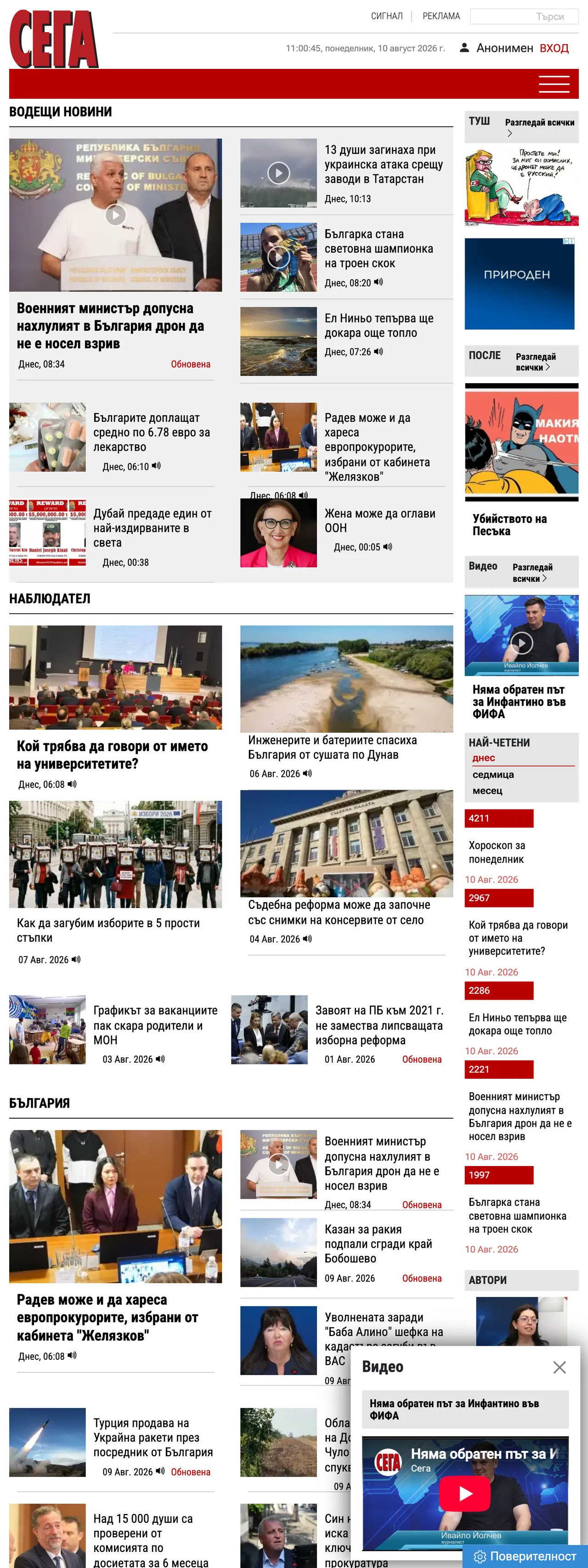 Screenshot of the Sega front page