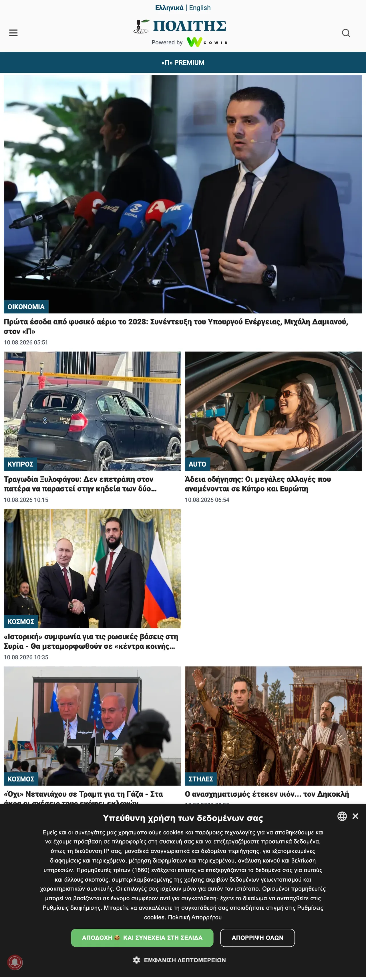 Screenshot of the Politis front page