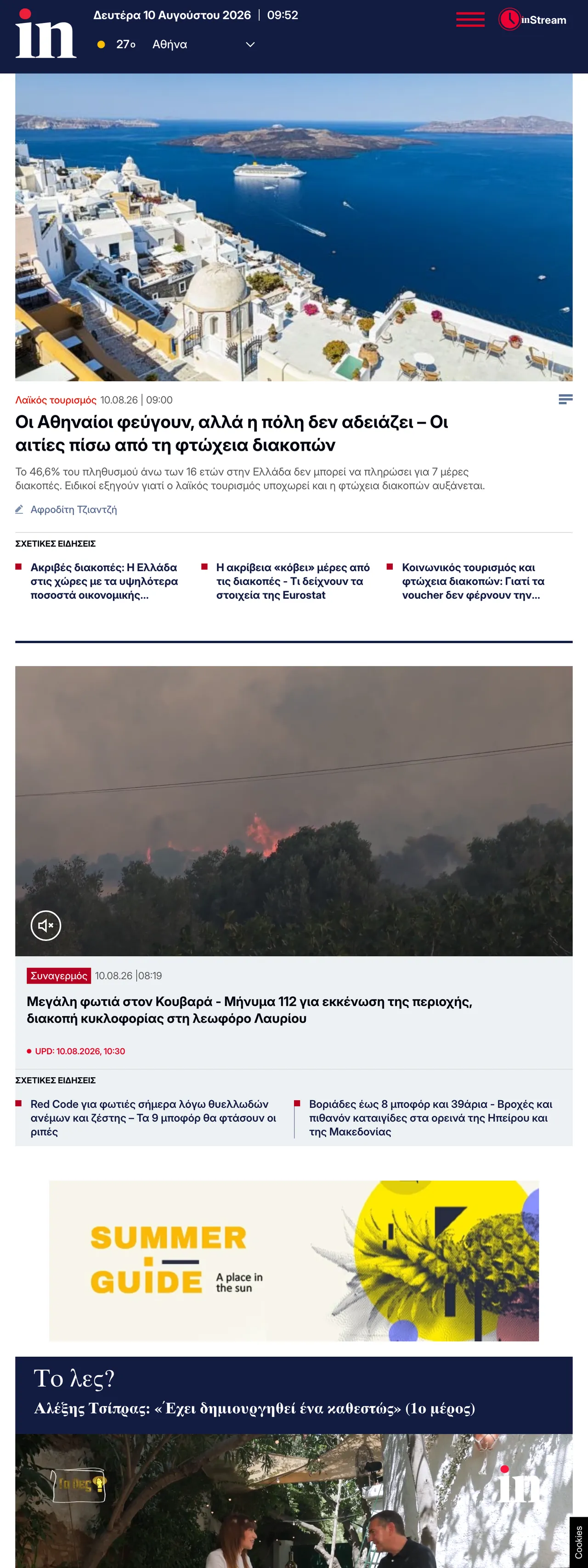 Screenshot of the in.gr front page