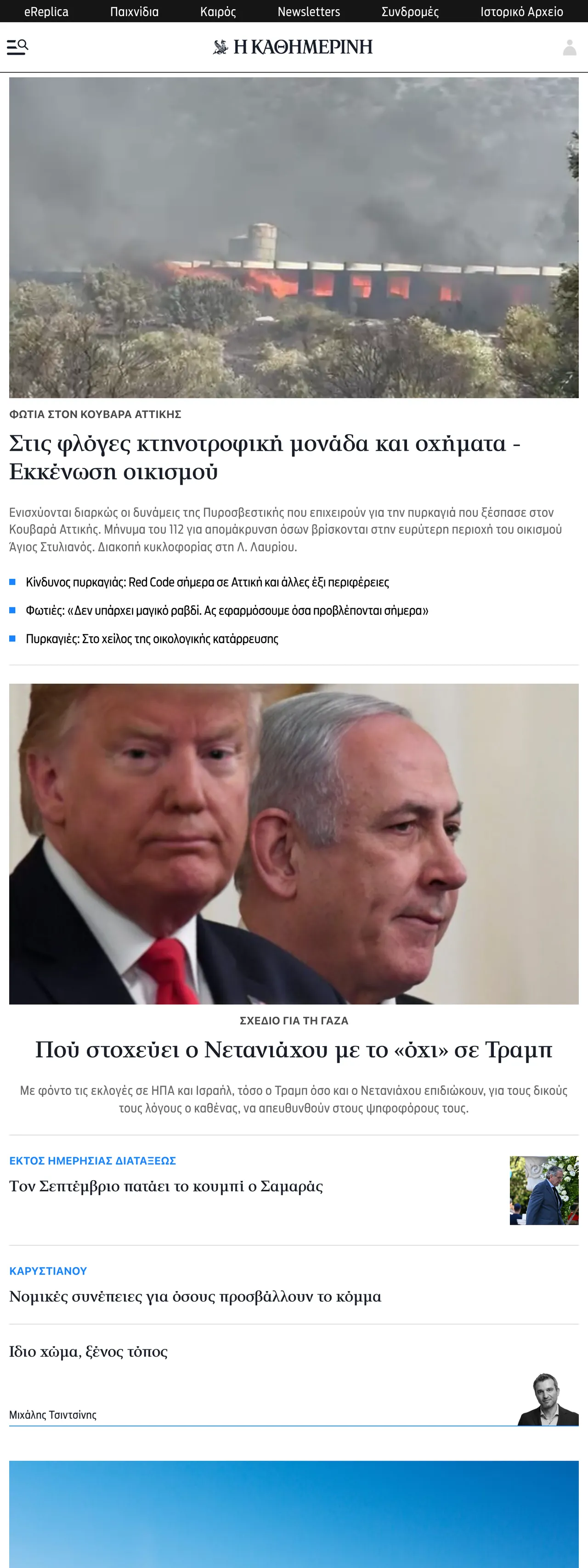 Screenshot of the Kathimerini front page