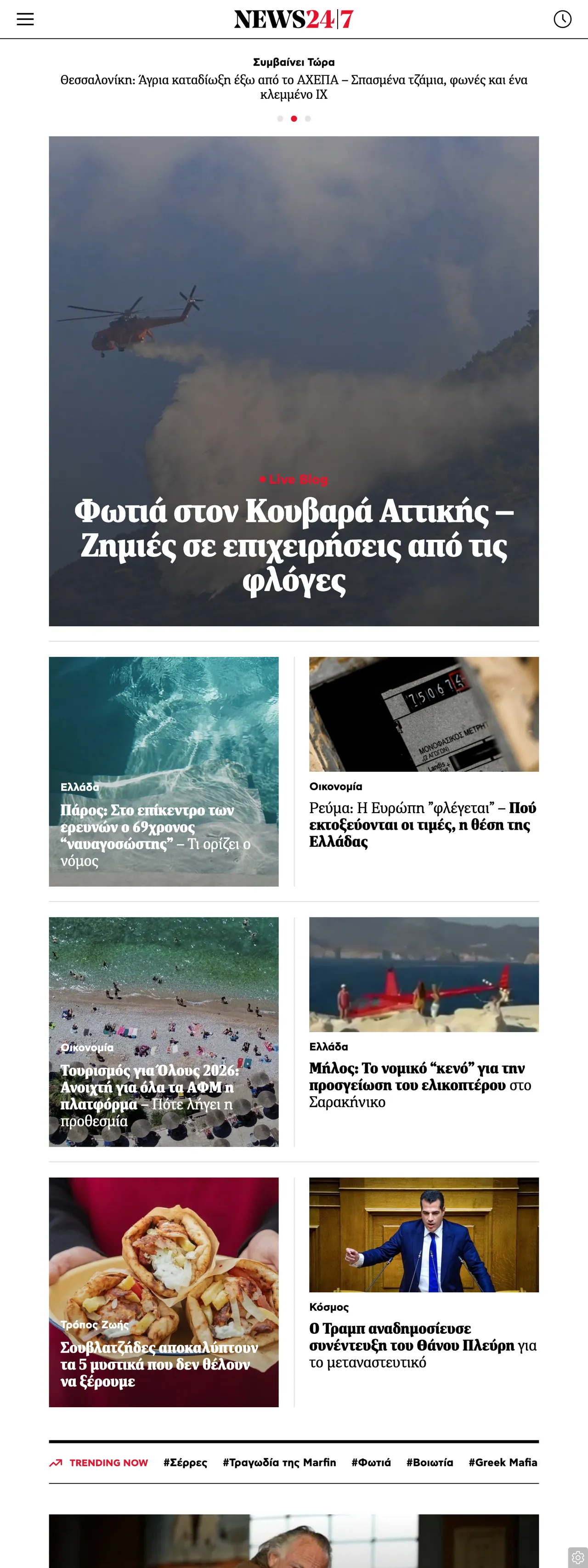 Screenshot of the News247 front page
