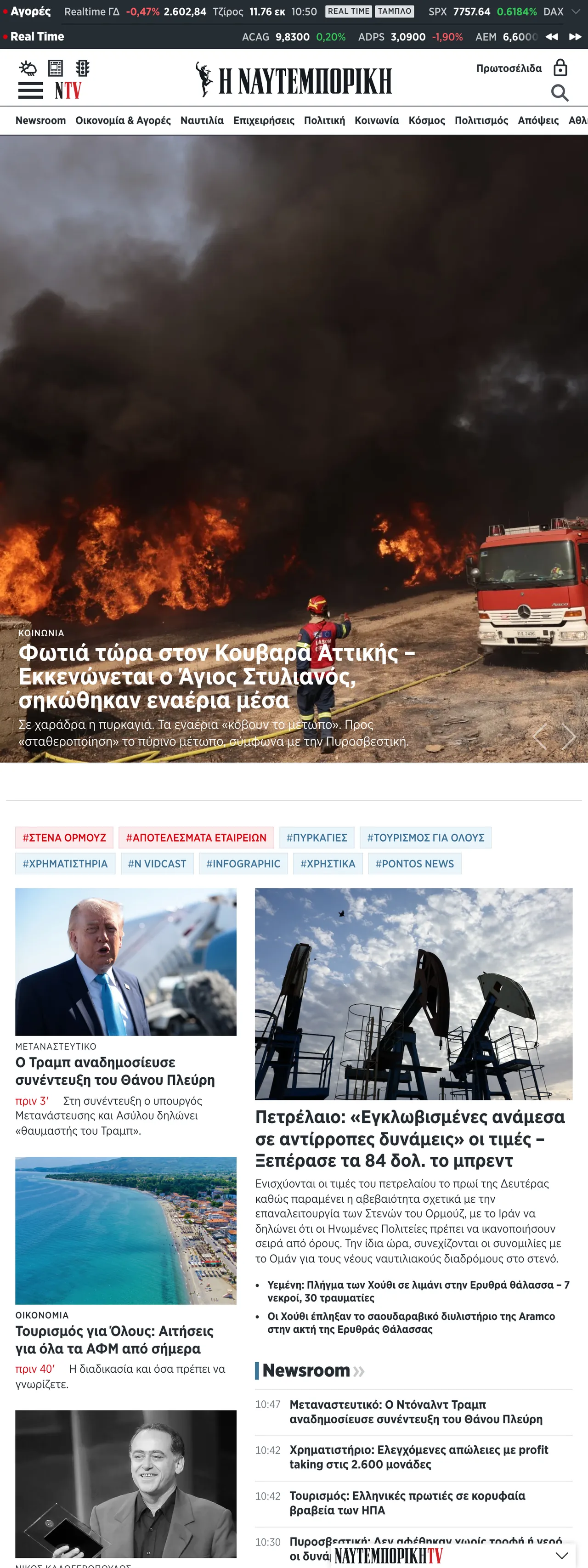 Screenshot of the Ναυτεμπορική front page