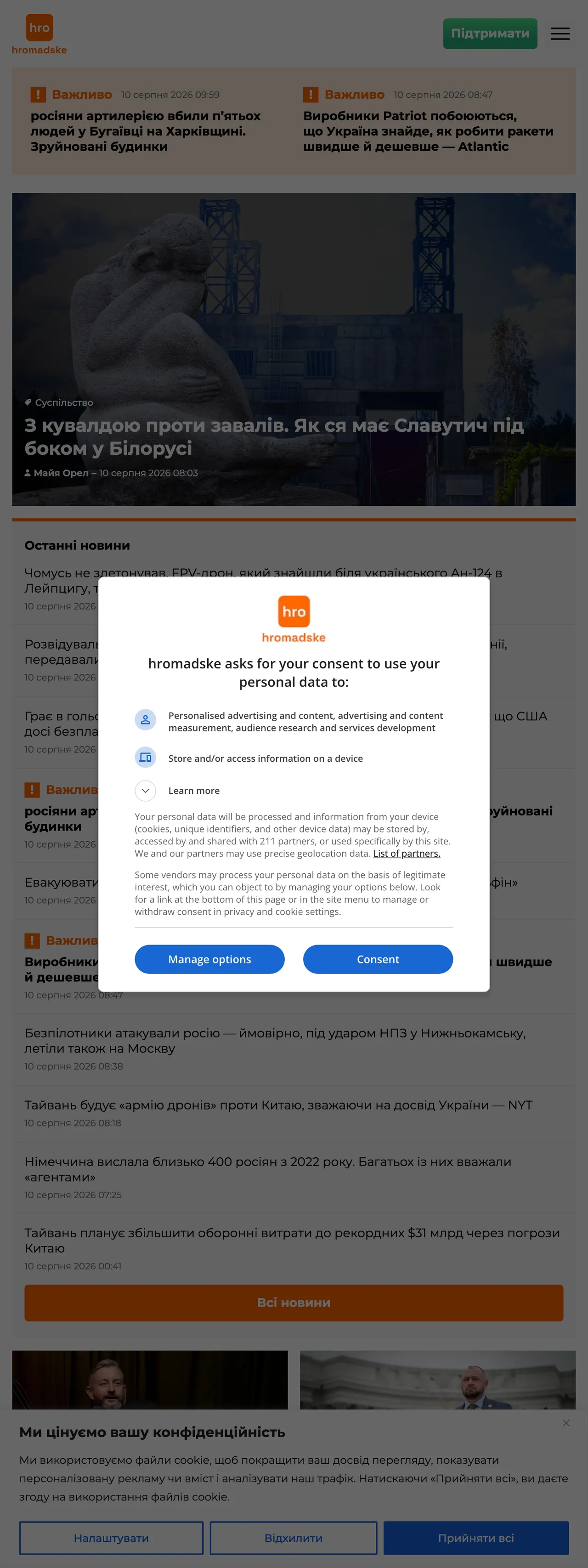 Screenshot of the Hromadske front page