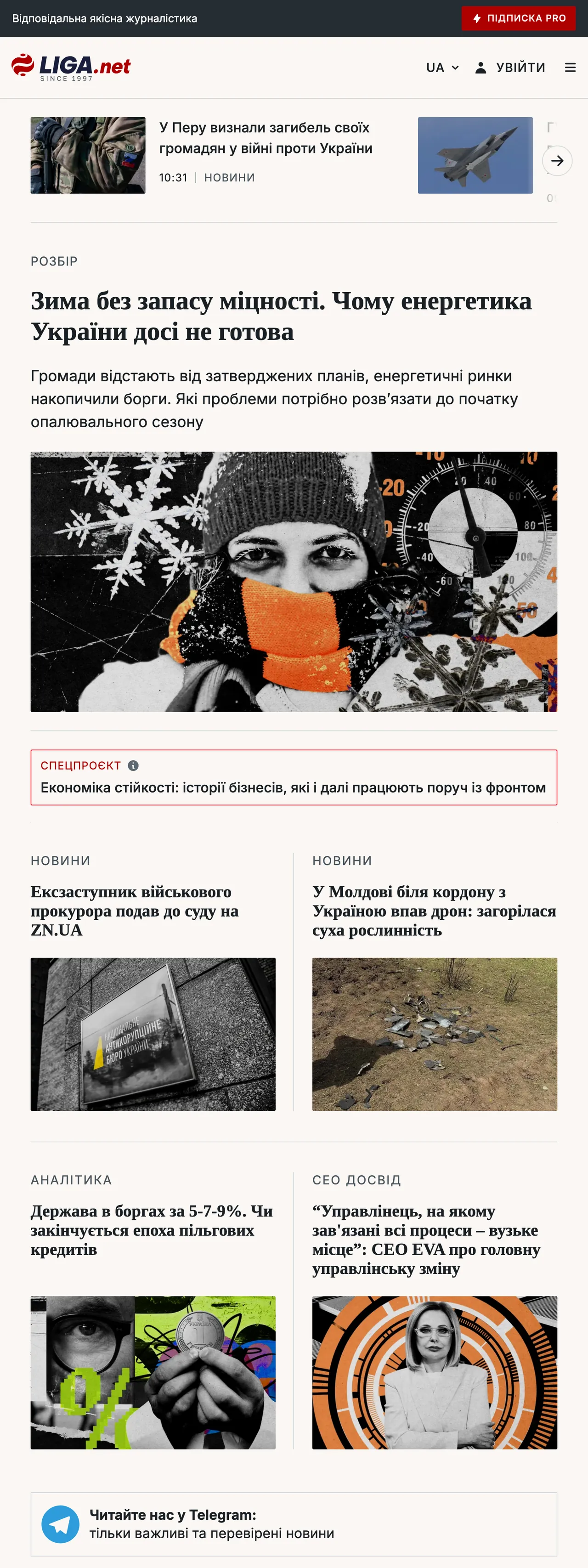 Screenshot of the Liga.net front page