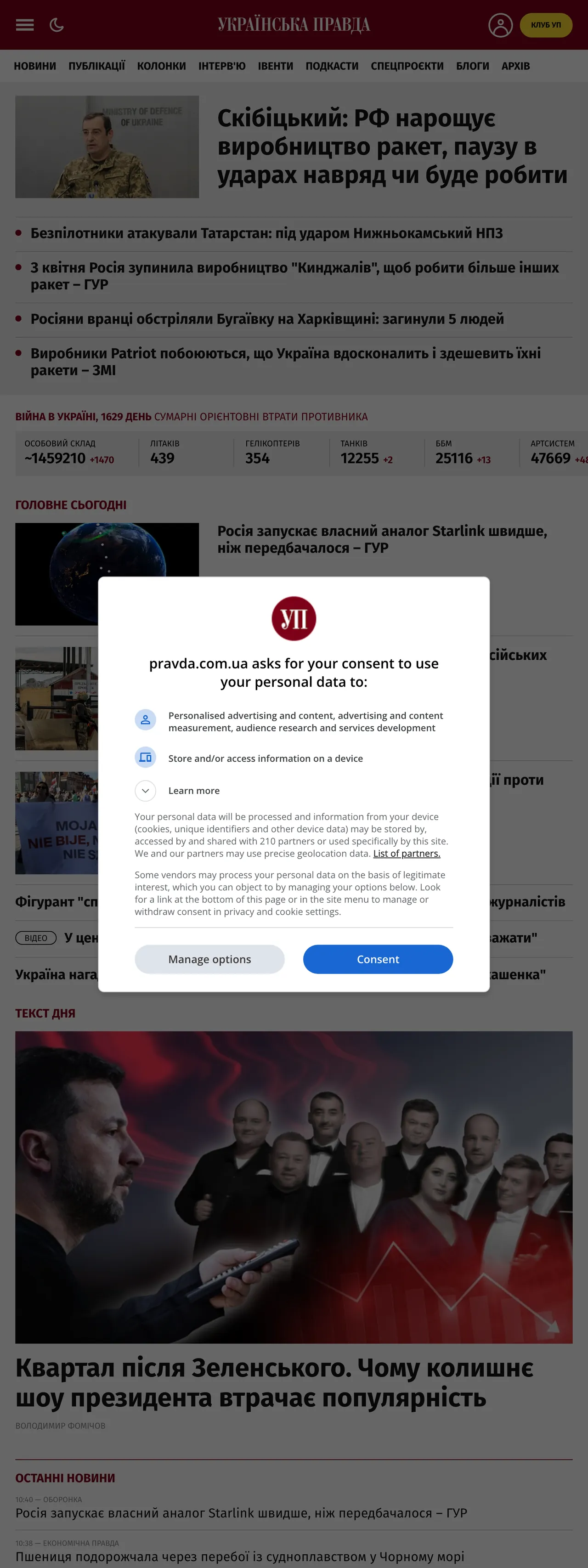 Screenshot of the Українська правда front page