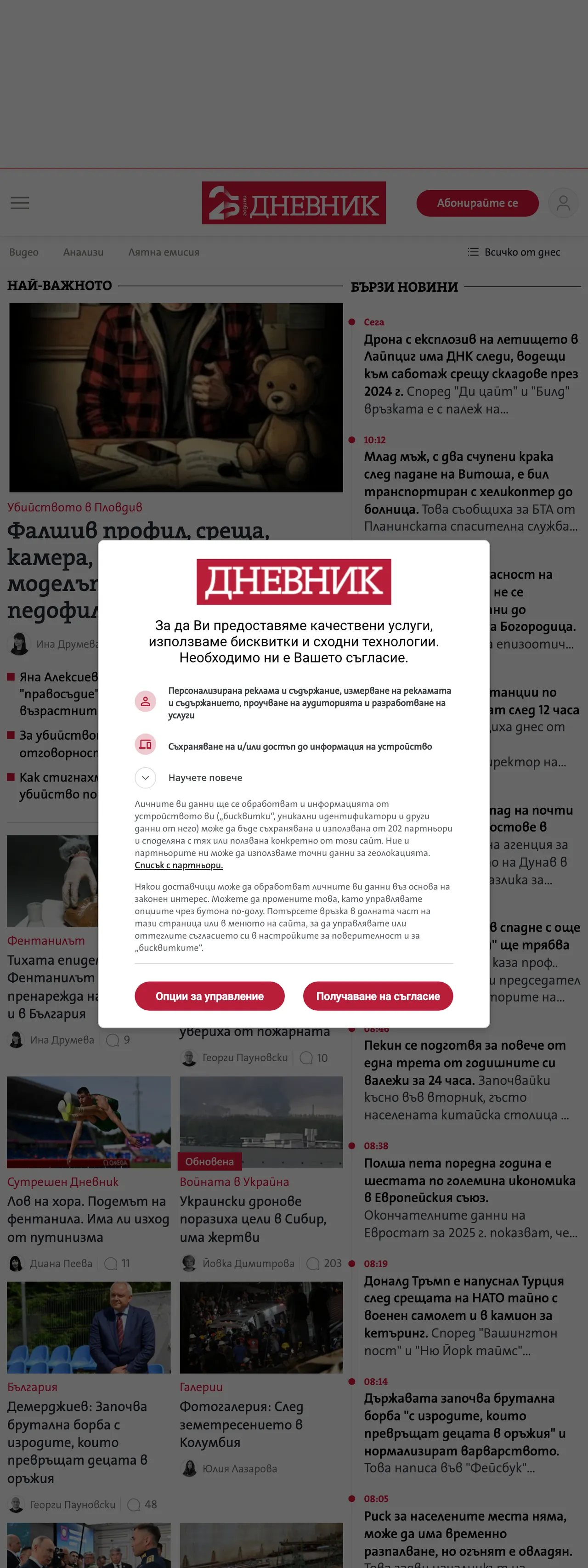 Screenshot of the Dnevnik front page