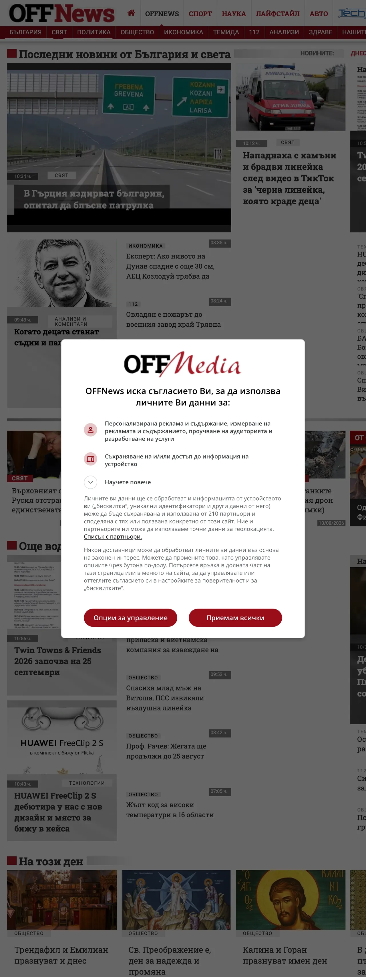 Screenshot of the OFFNews front page