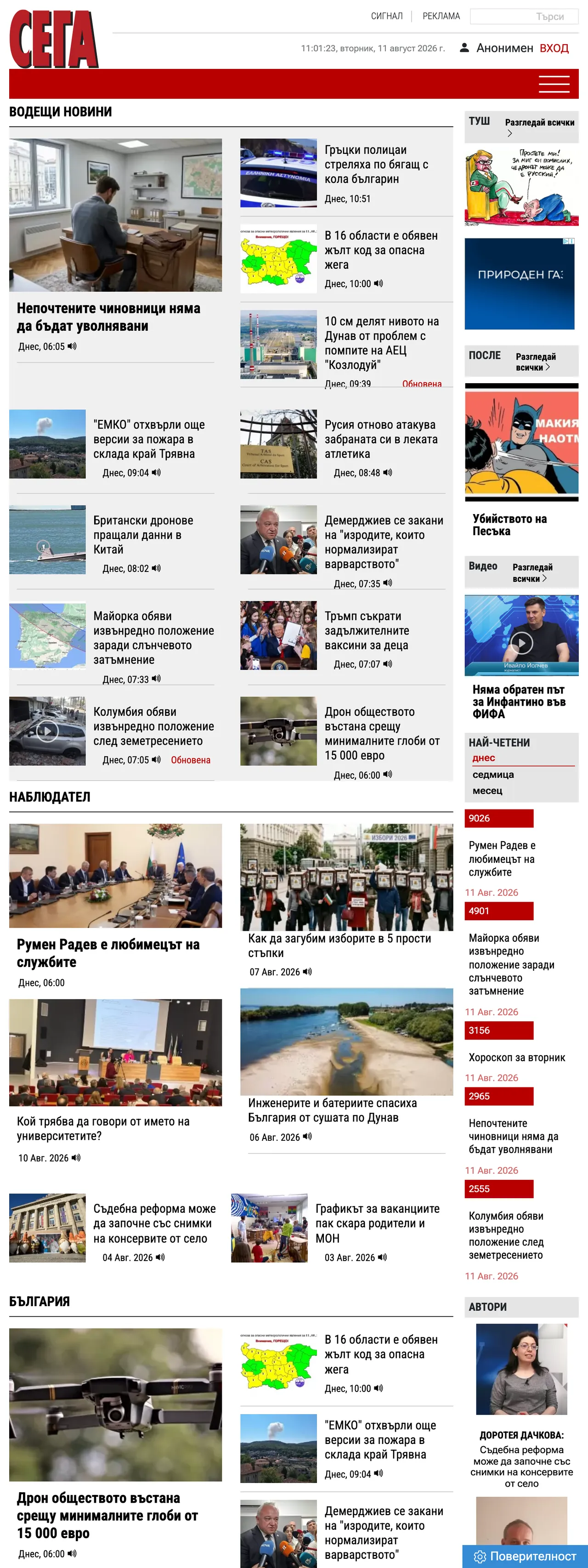 Screenshot of the Sega front page