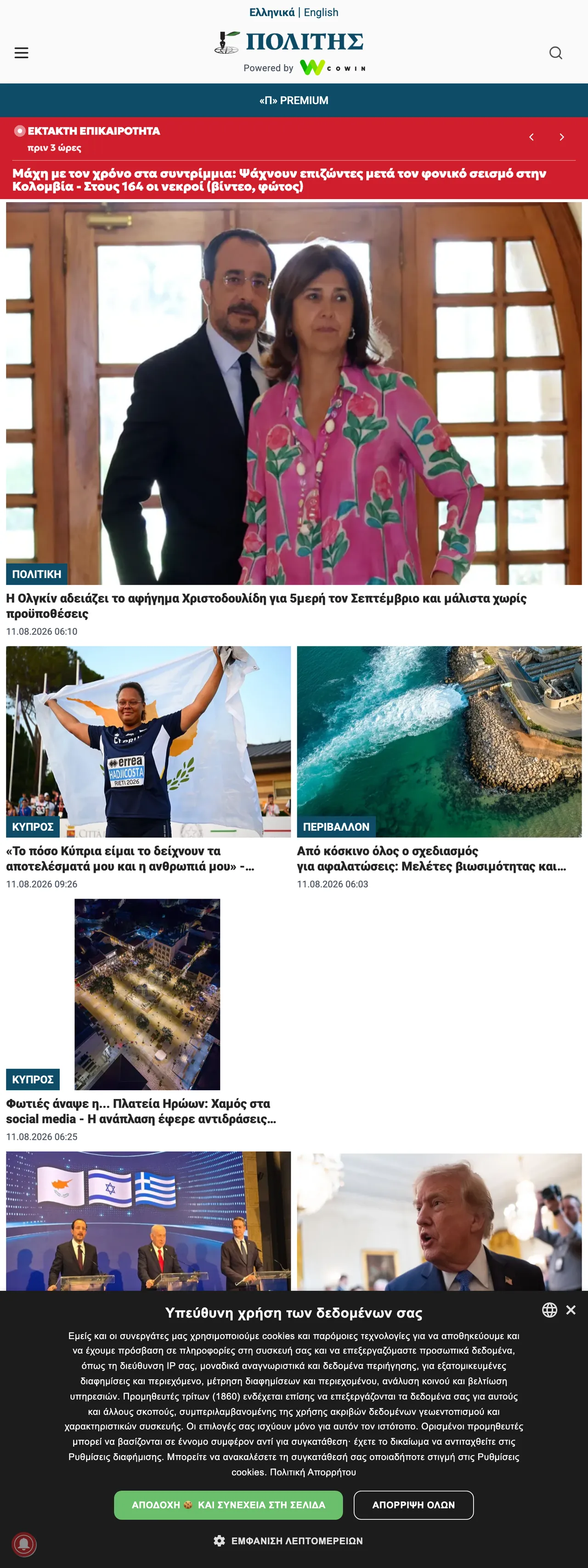 Screenshot of the Politis front page