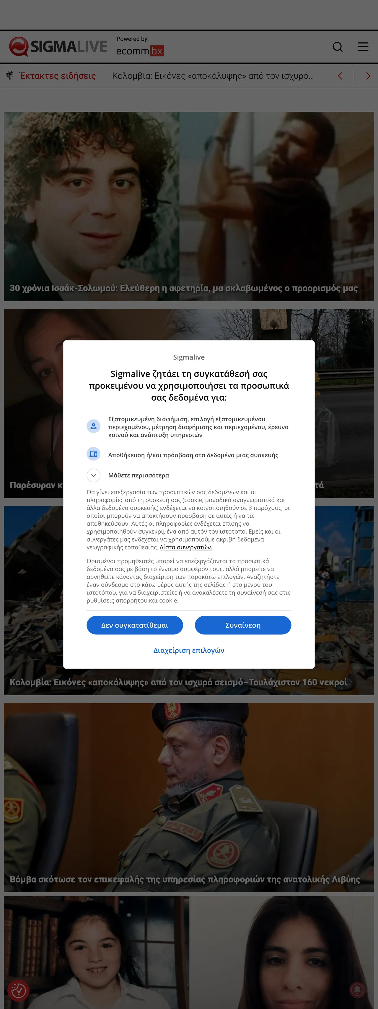Screenshot of the Sigmalive front page