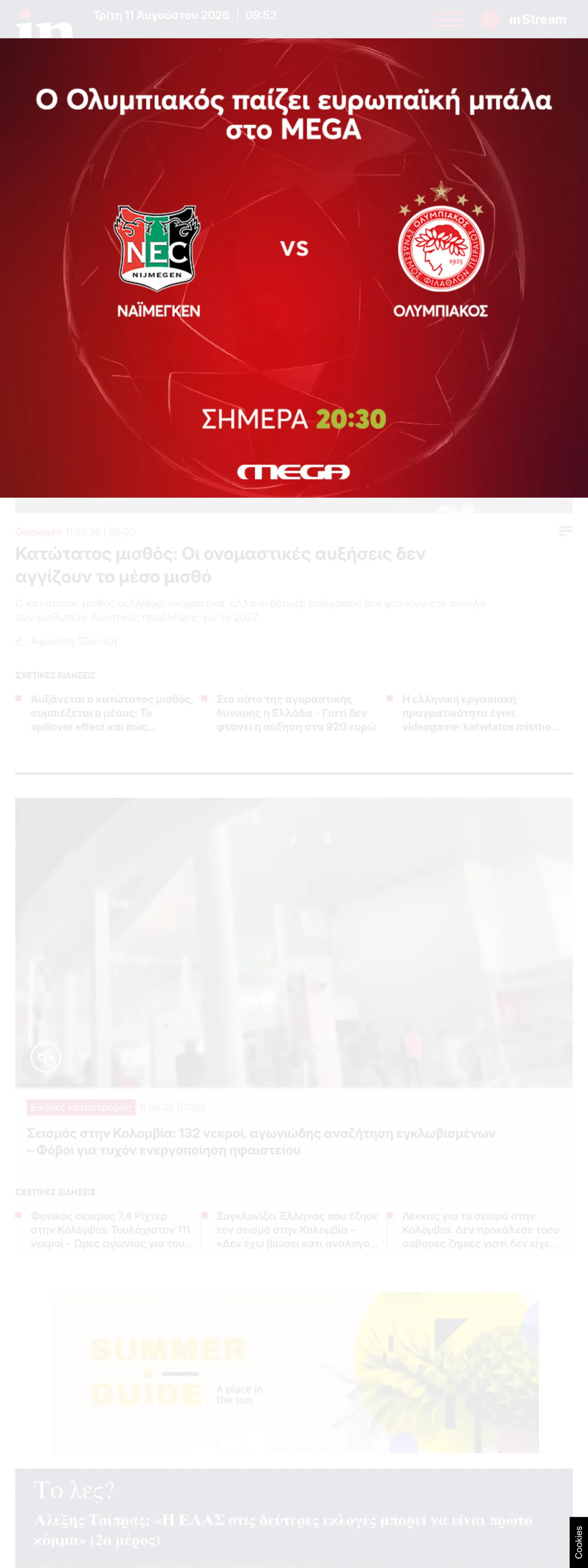 Screenshot of the in.gr front page
