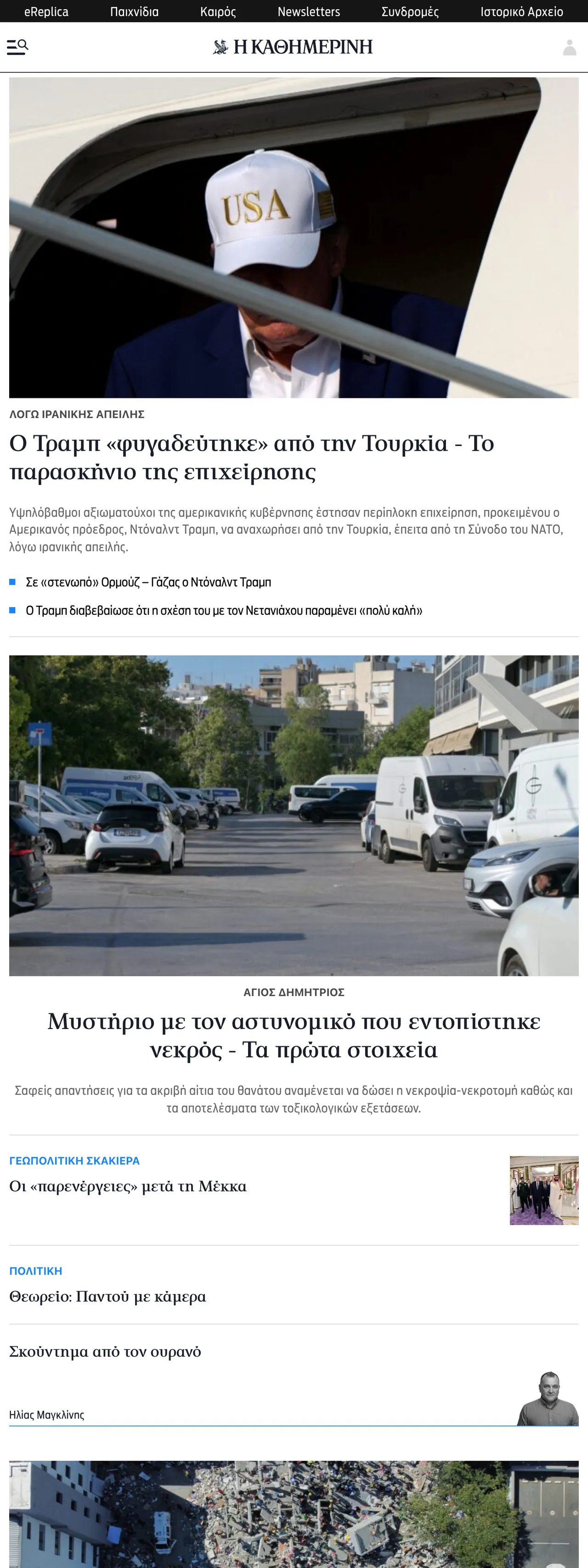 Screenshot of the Kathimerini front page