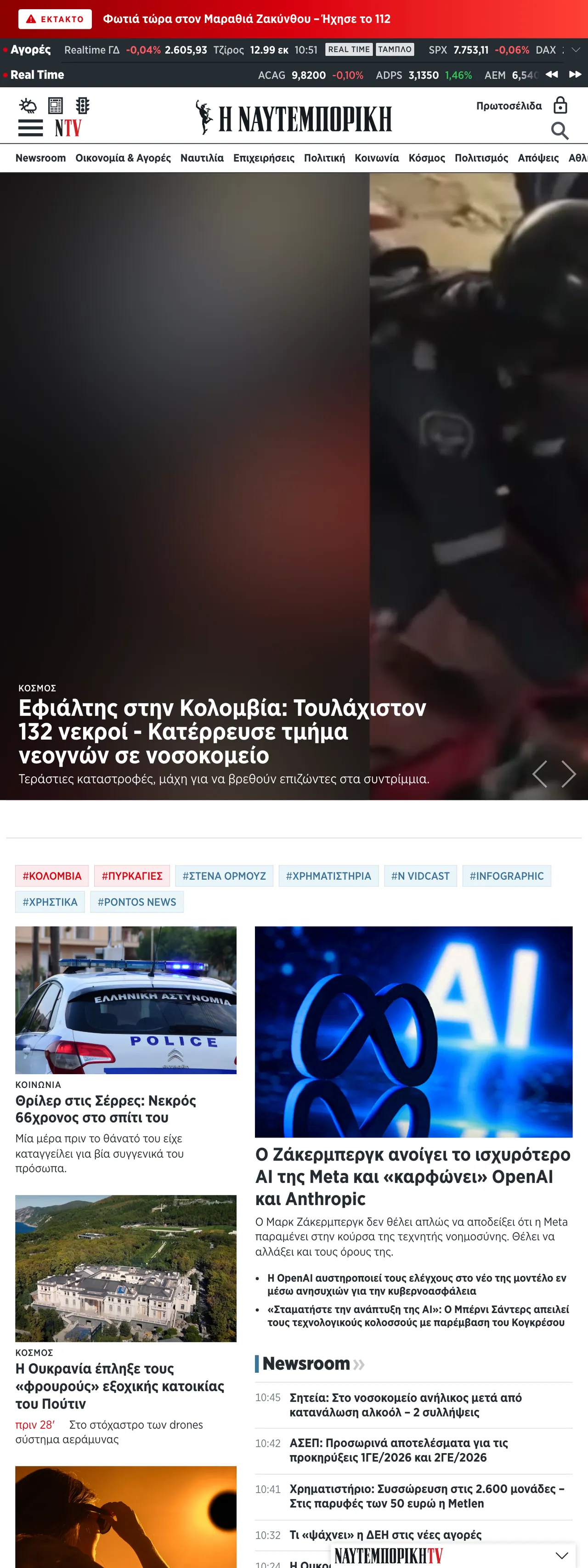 Screenshot of the Ναυτεμπορική front page