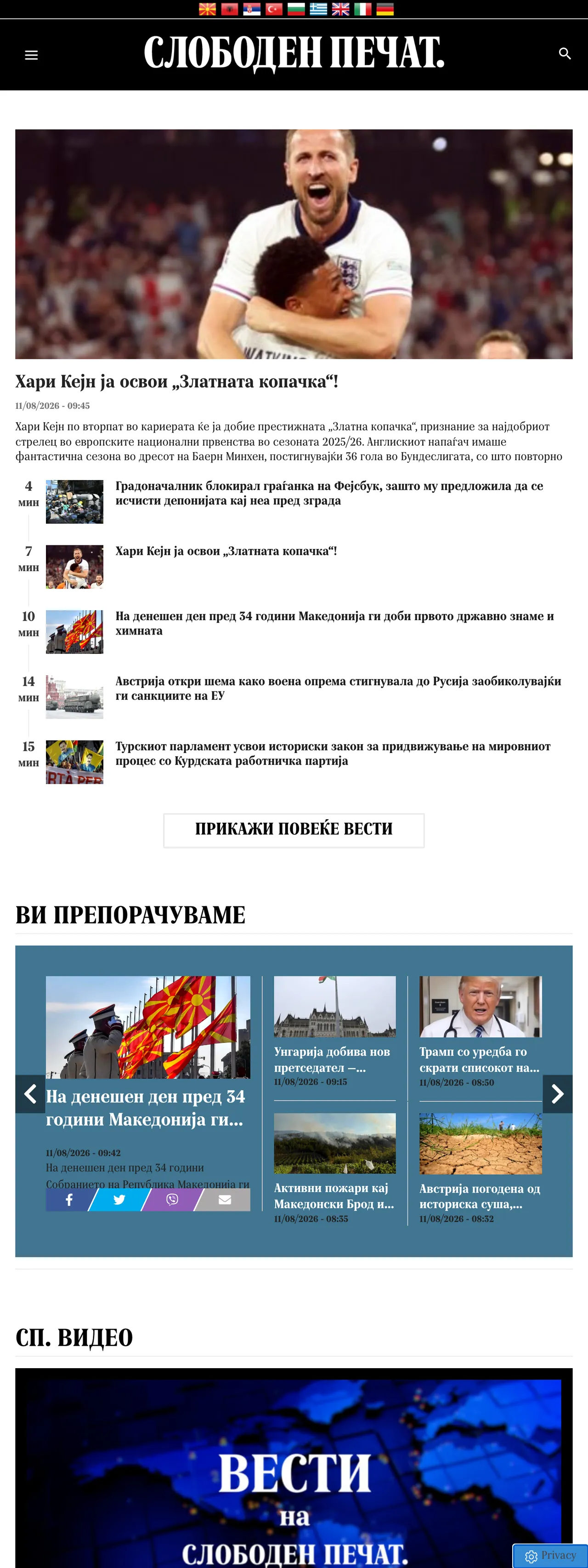 Screenshot of the Слободен печат front page