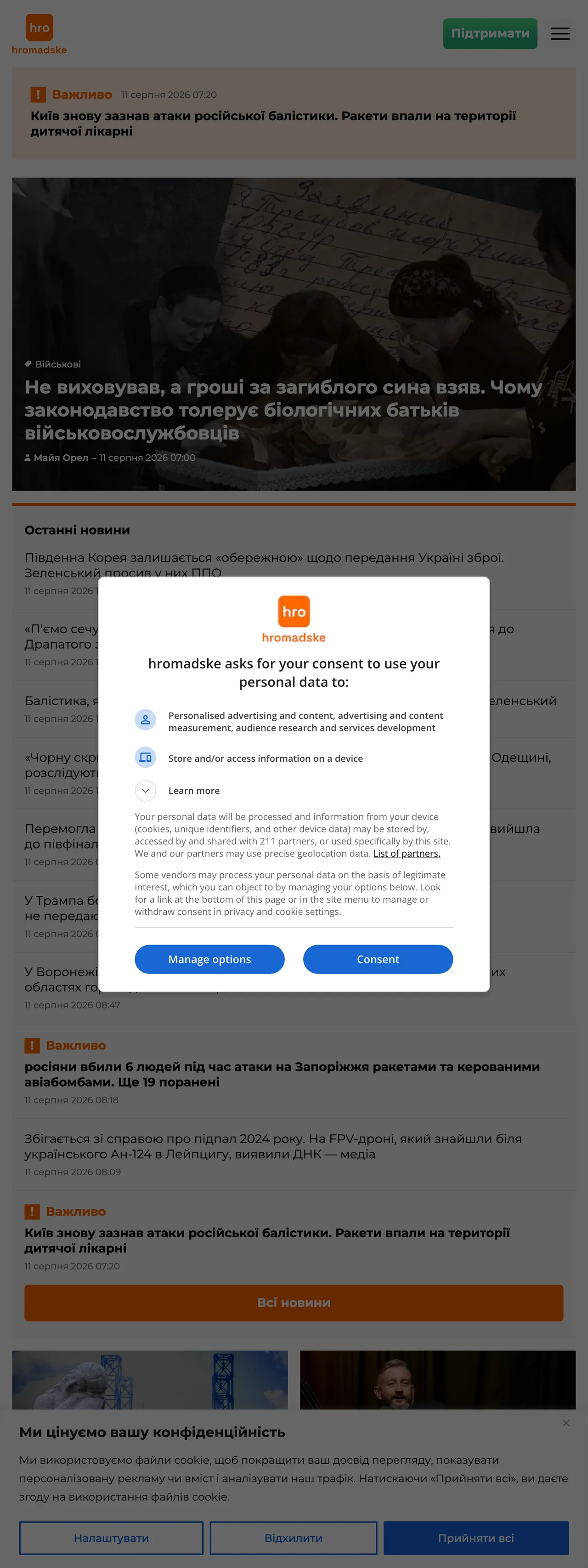 Screenshot of the Hromadske front page
