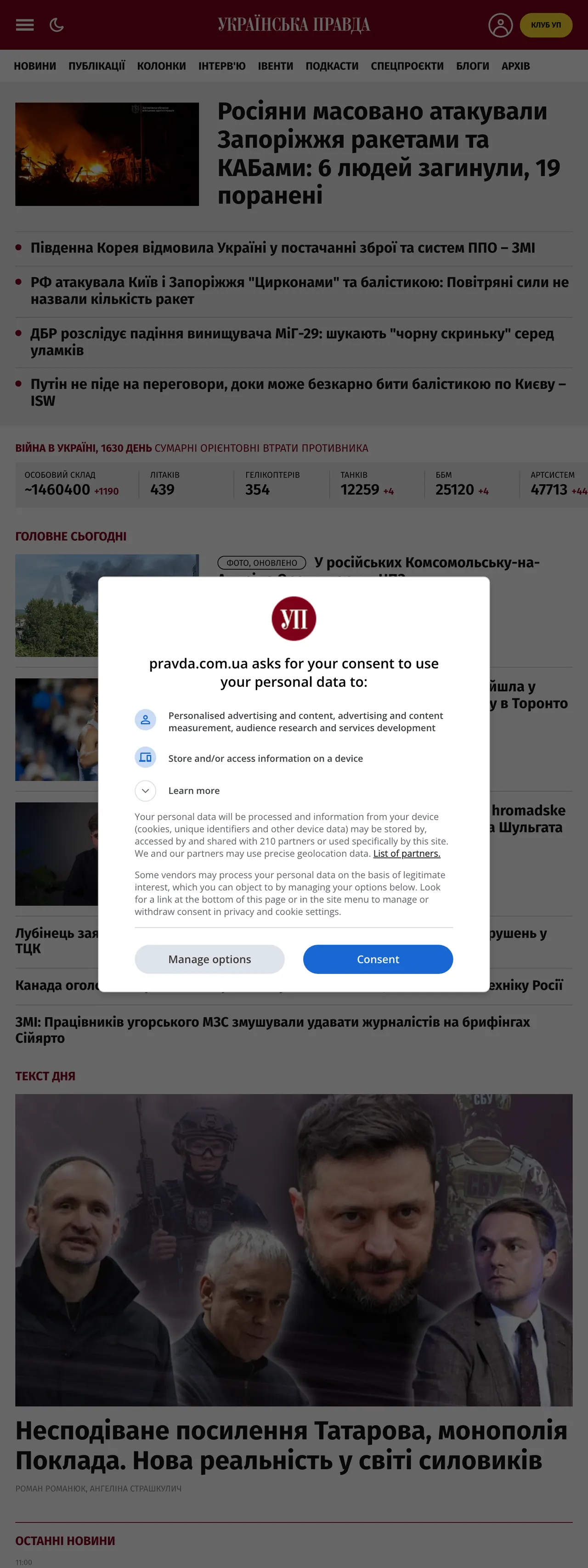 Screenshot of the Українська правда front page