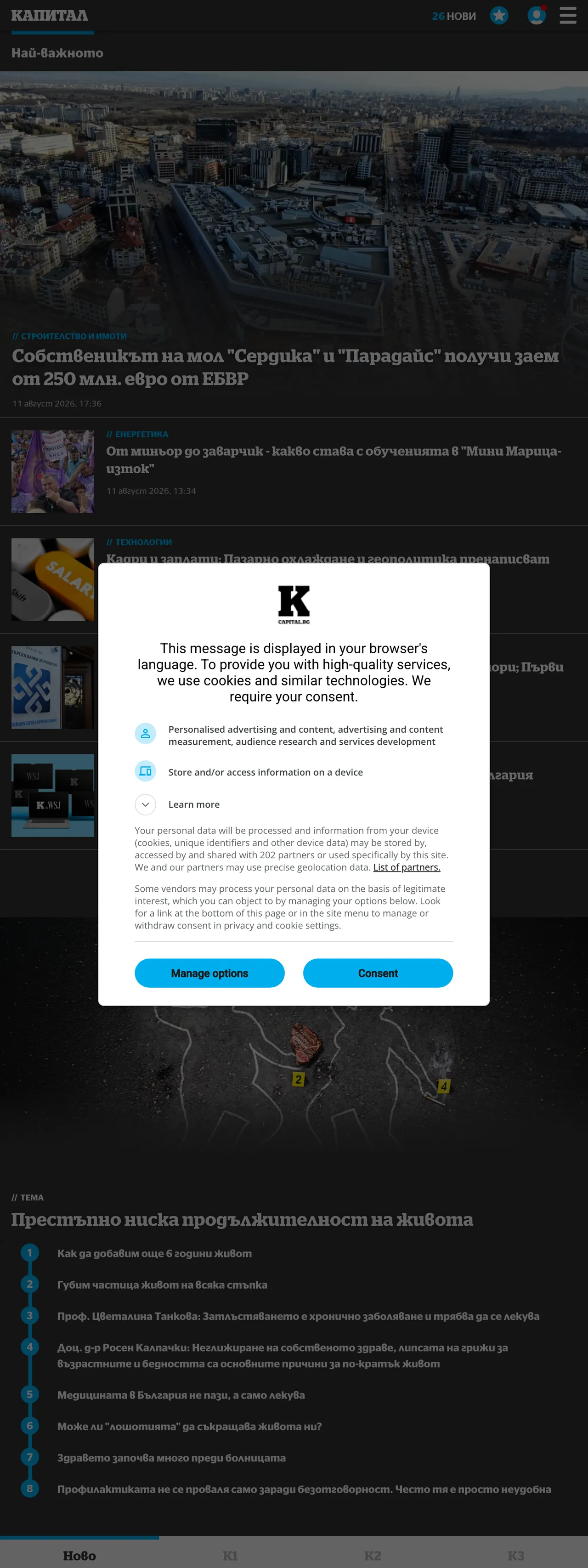 Screenshot of the Capital front page