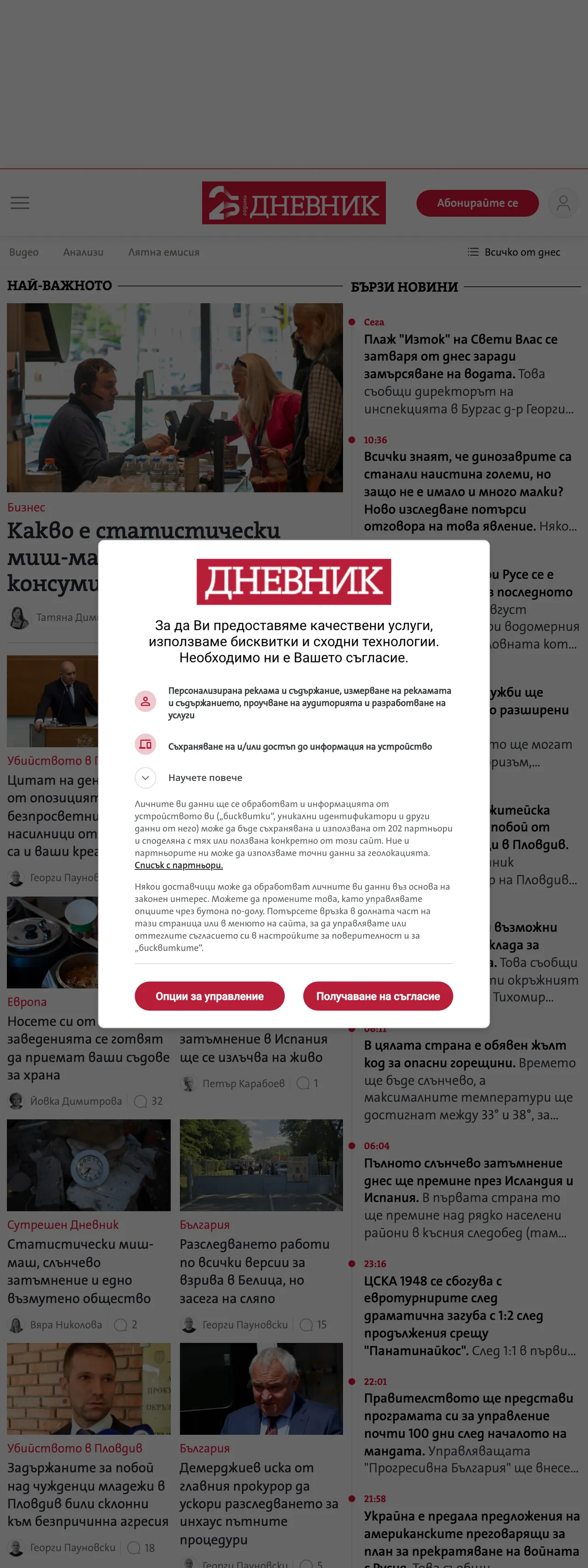 Screenshot of the Dnevnik front page