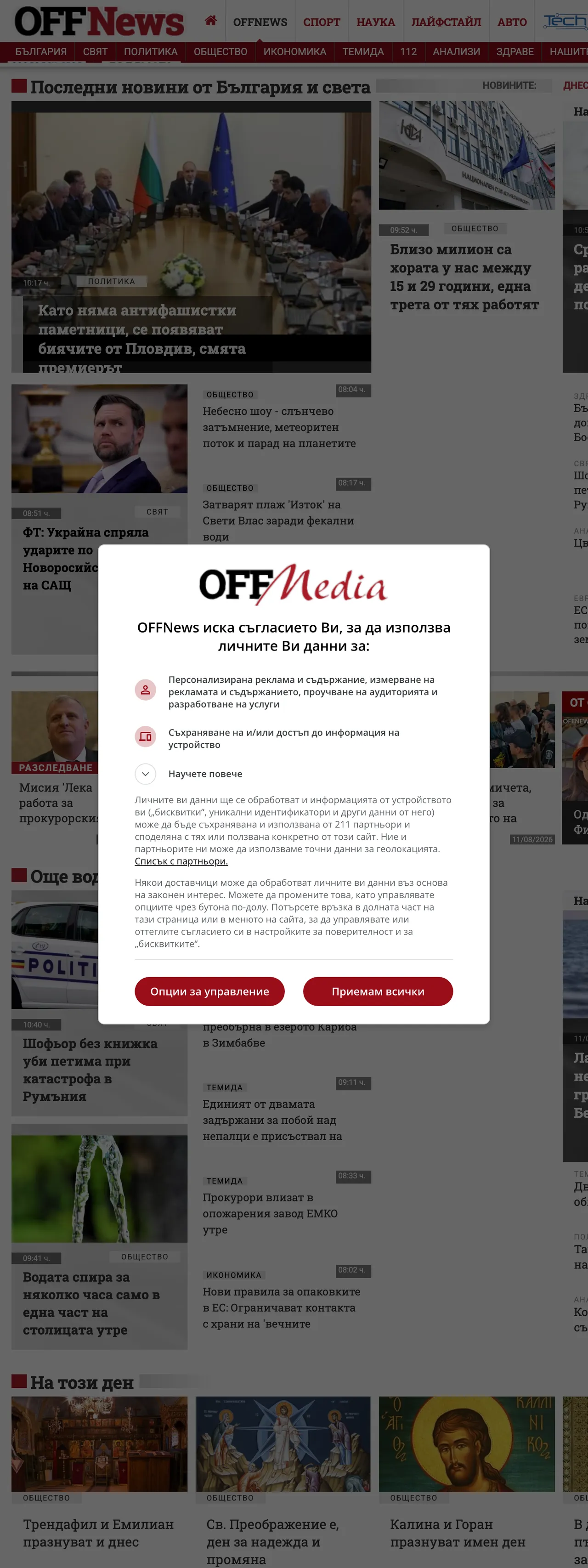 Screenshot of the OFFNews front page