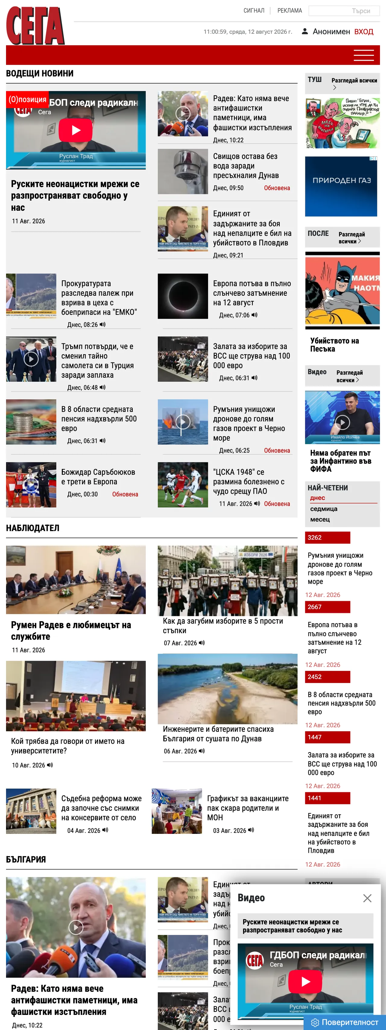 Screenshot of the Sega front page