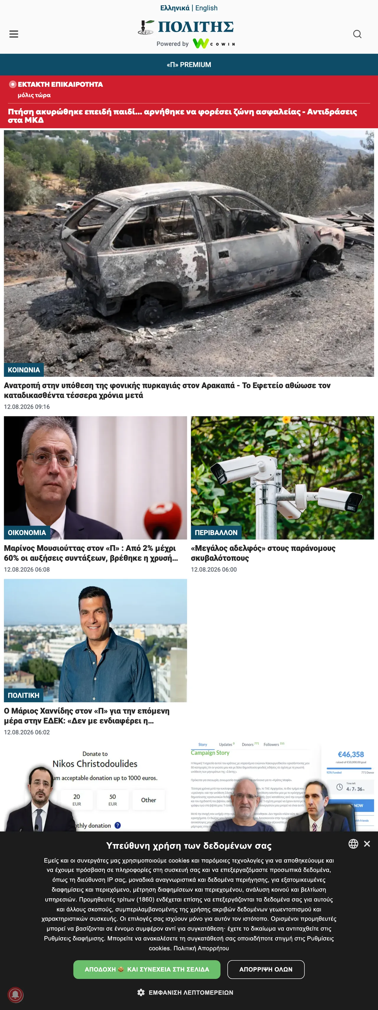 Screenshot of the Politis front page