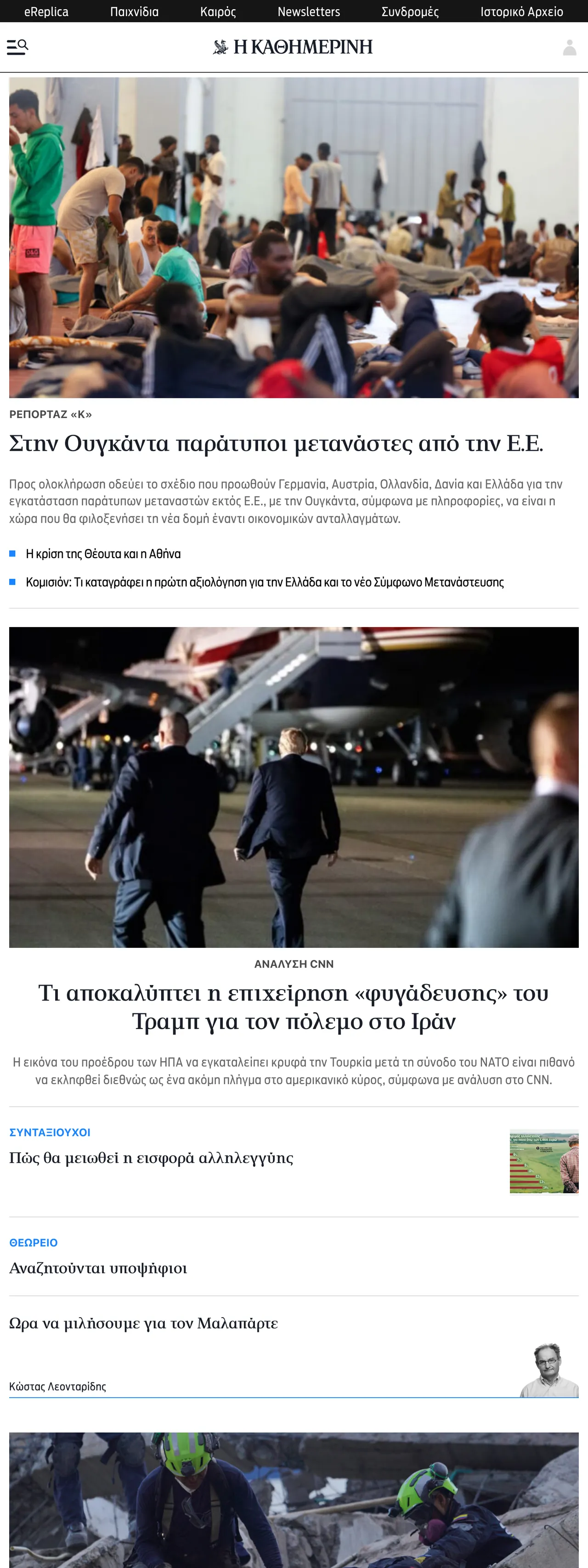 Screenshot of the Kathimerini front page