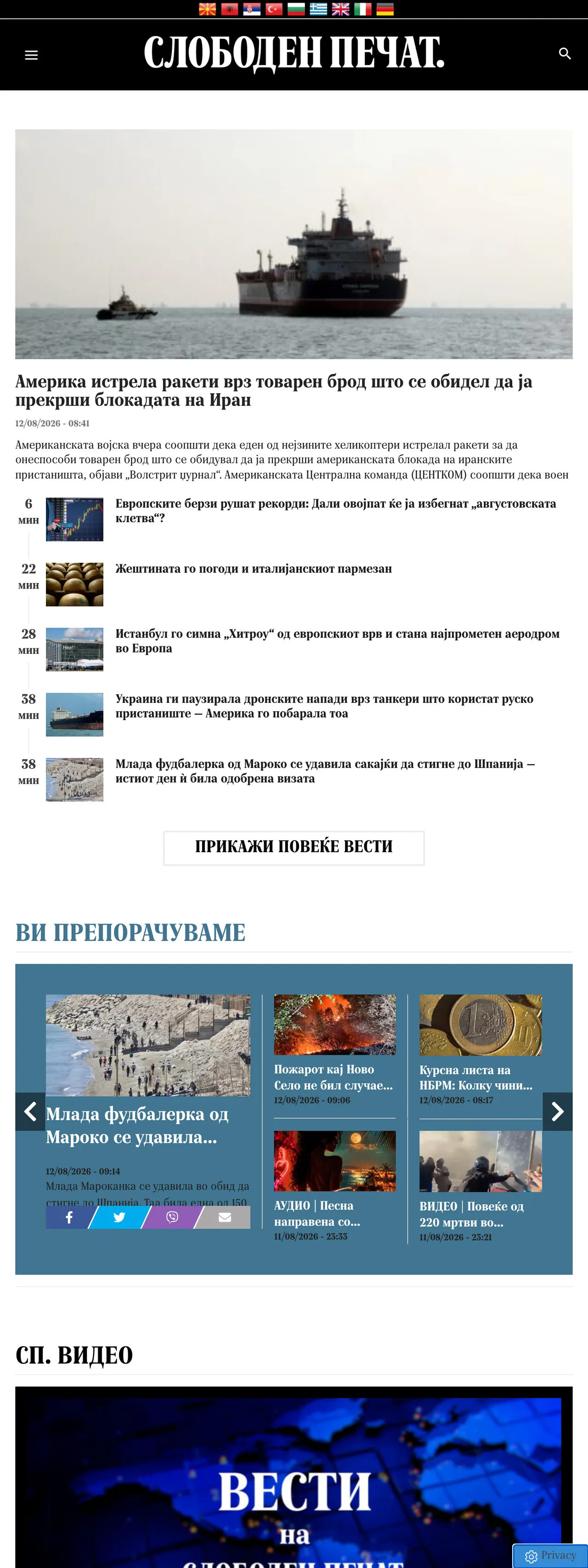 Screenshot of the Слободен печат front page